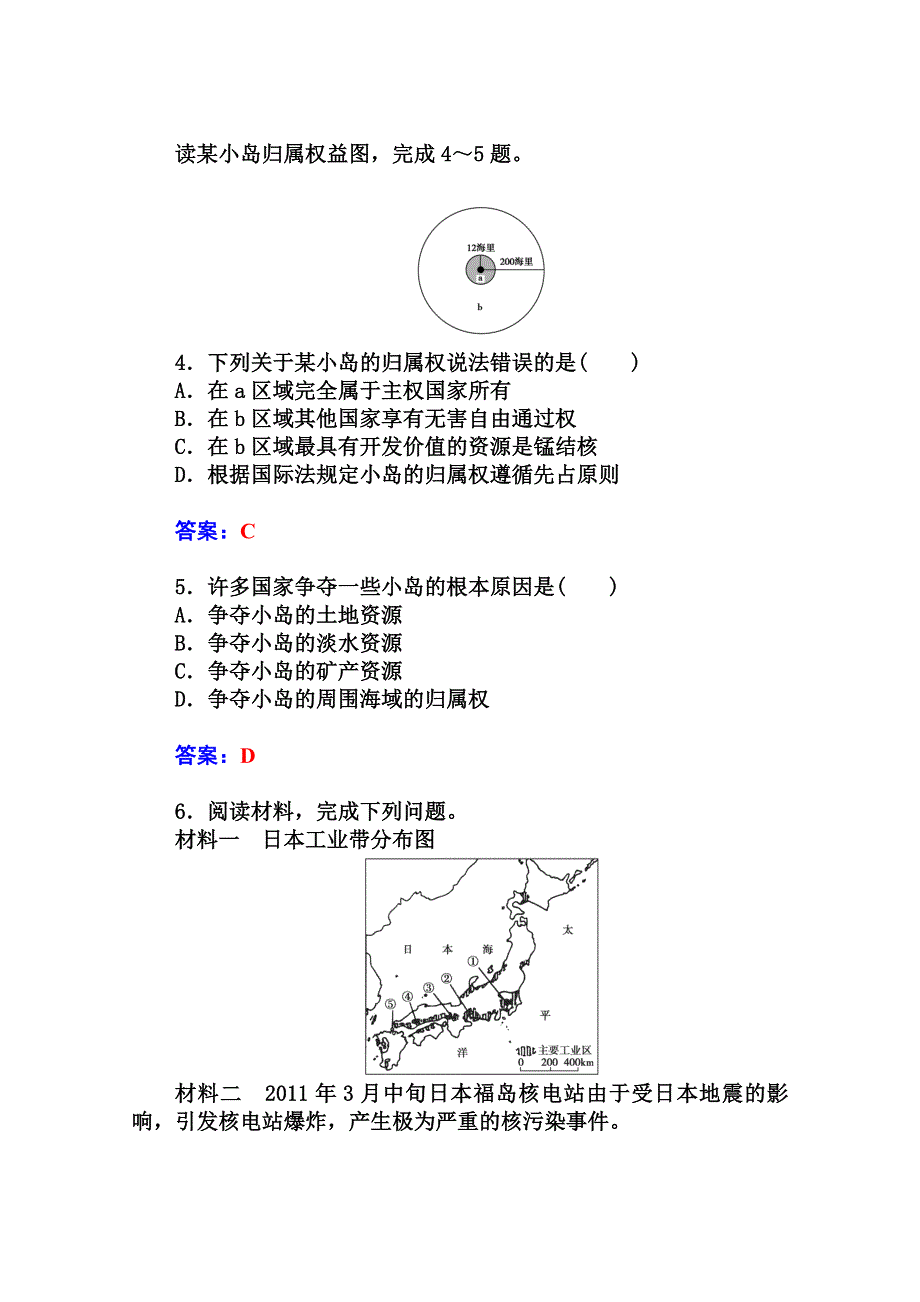 2014-2015学年高中地理（人教版必修3）达标巩固 第一章 第二节区域地理环境对人类活动的影响.doc_第2页