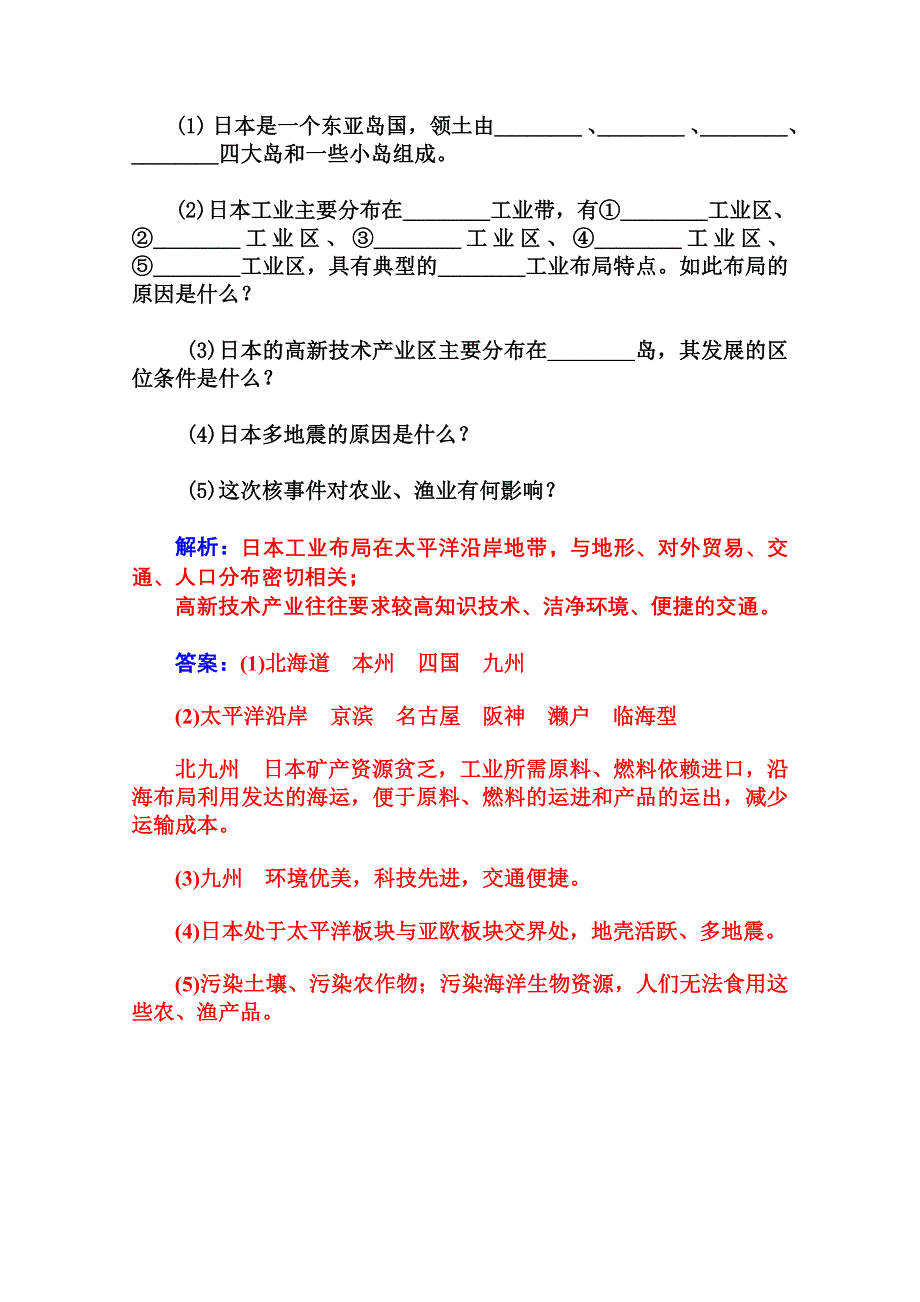 2014-2015学年高中地理（人教版必修3）达标巩固 第一章 第二节区域地理环境对人类活动的影响.doc_第3页