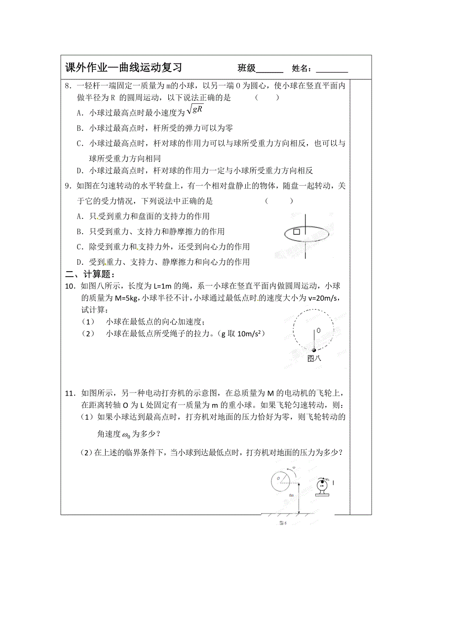 《原创》江苏省宿迁市2013—2014学年高一物理（人教版）同步导学案：曲线运动单元复习.doc_第3页