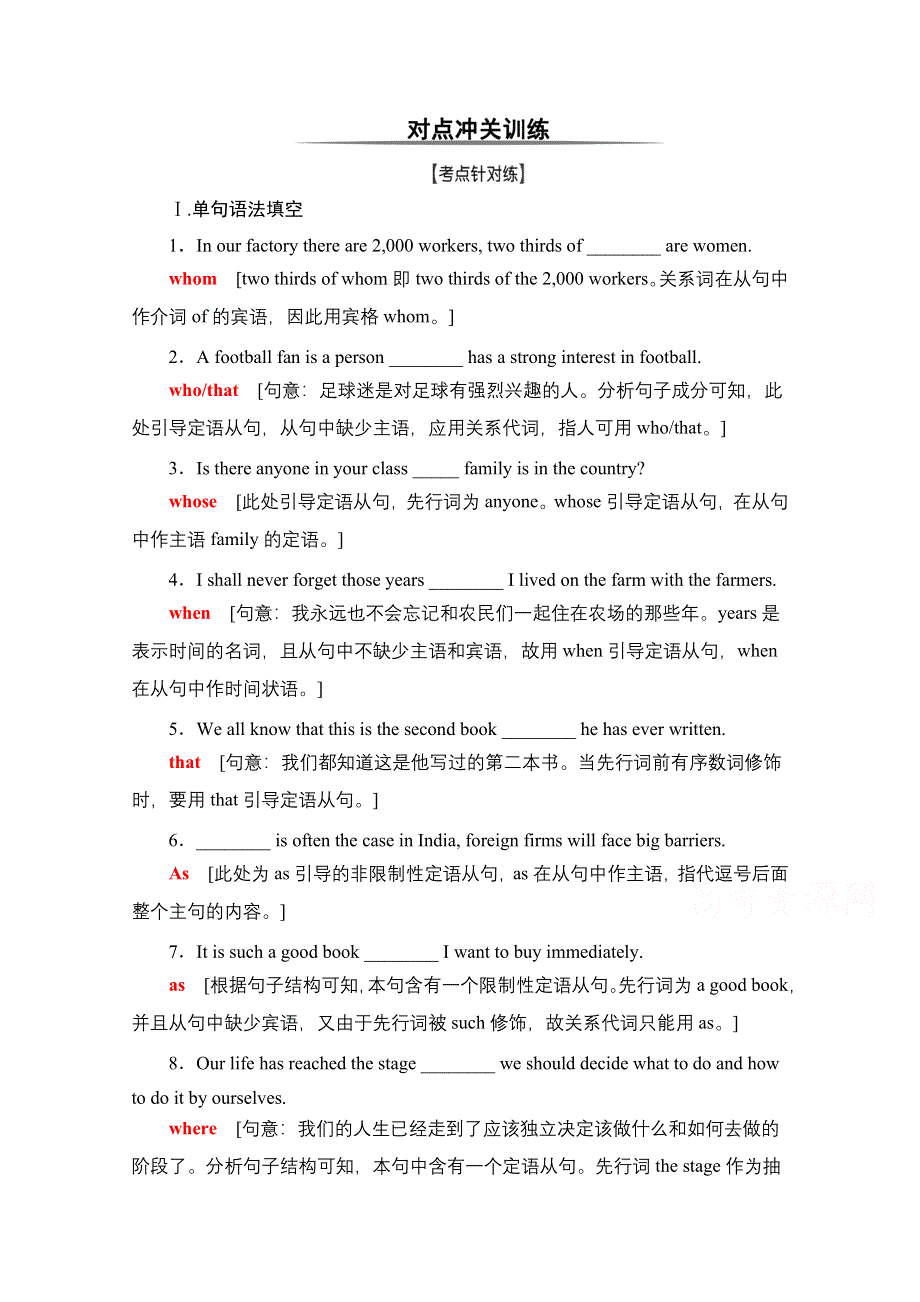 2022届高考统考英语译林版一轮复习板块5 第2讲 定语从句 对点冲关训练 WORD版含解析.doc_第1页