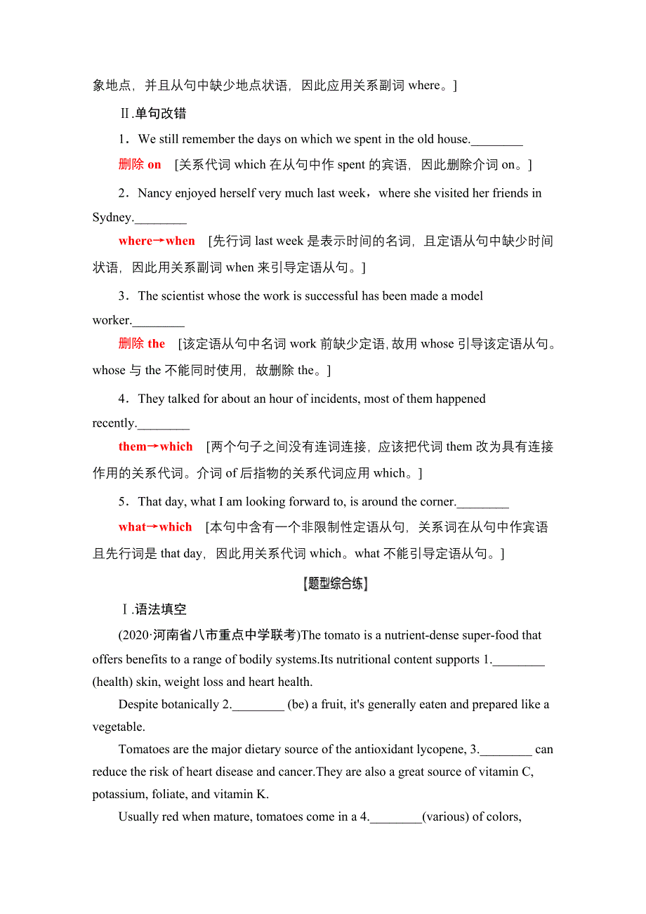 2022届高考统考英语译林版一轮复习板块5 第2讲 定语从句 对点冲关训练 WORD版含解析.doc_第2页