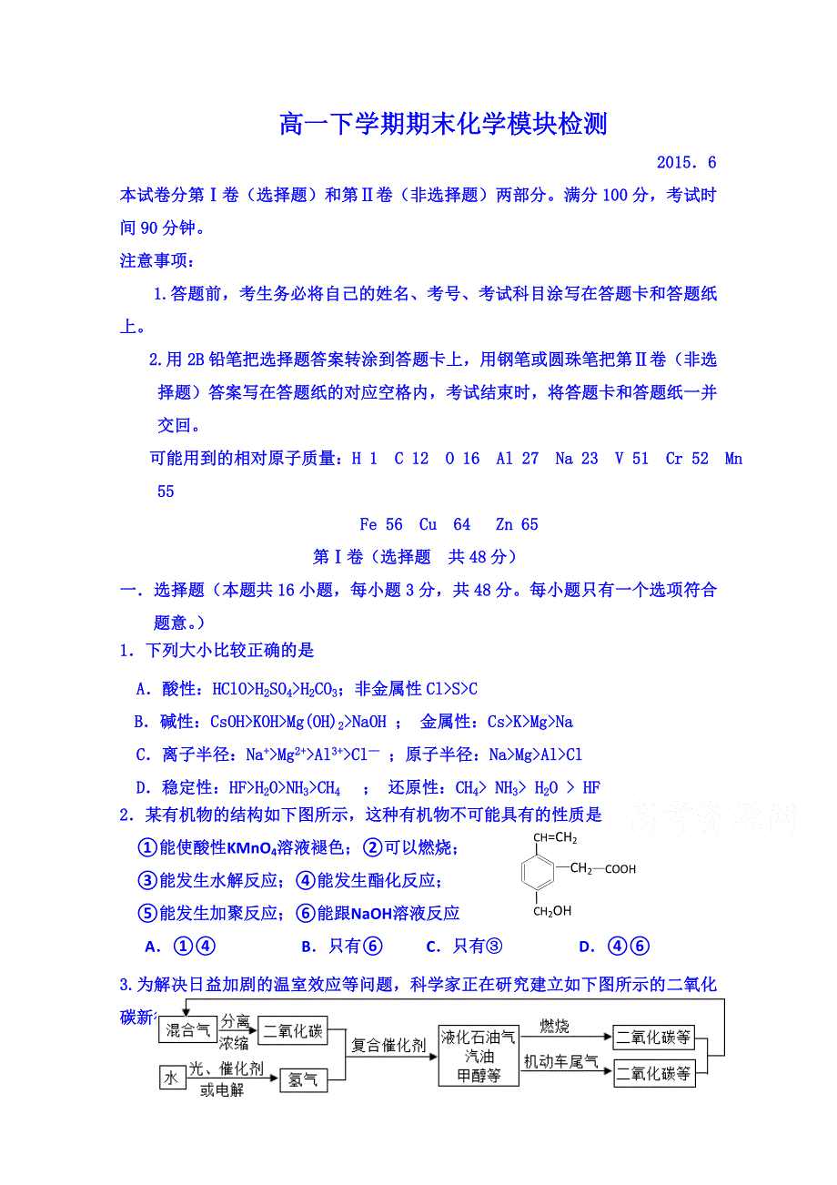 山东省济宁市2014-2015学年高一下学期期末考试化学试题 WORD版含答案.doc_第1页