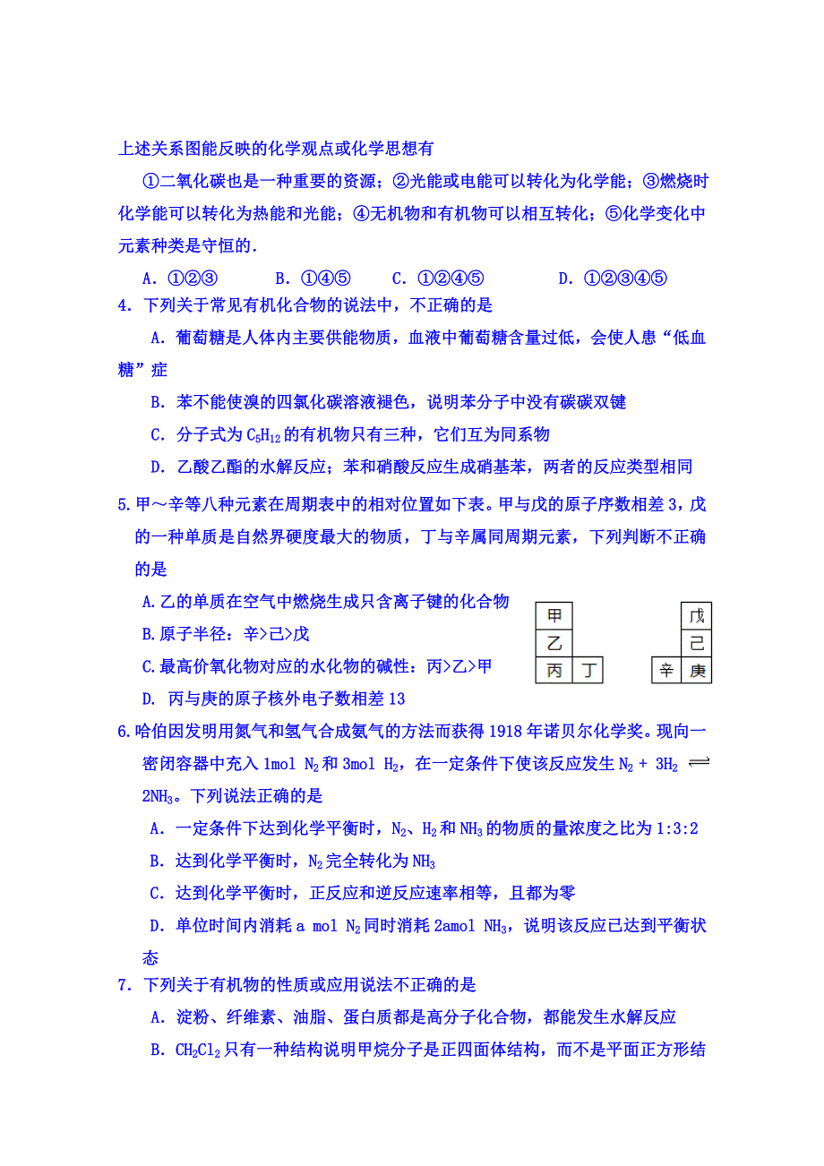 山东省济宁市2014-2015学年高一下学期期末考试化学试题 WORD版含答案.doc_第2页