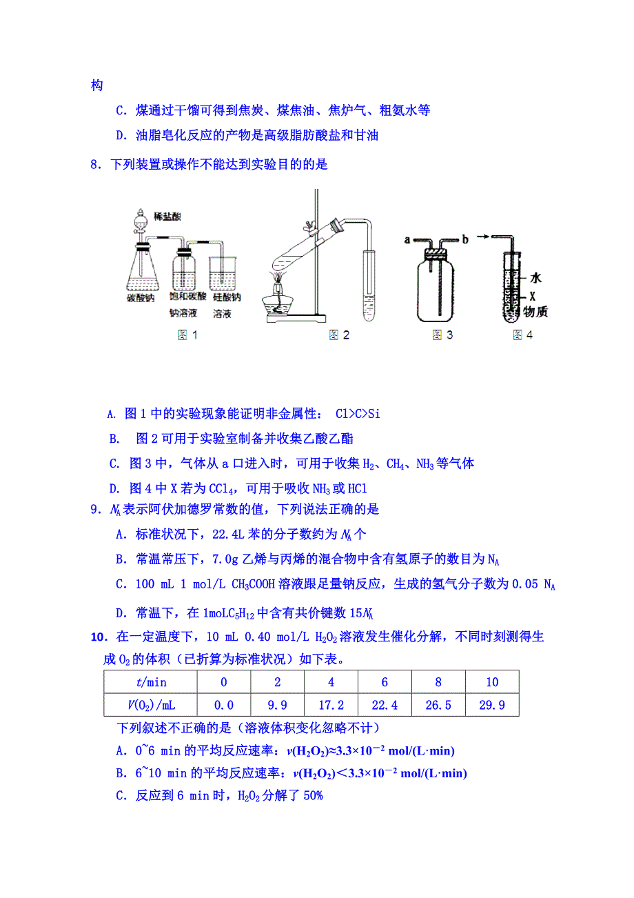 山东省济宁市2014-2015学年高一下学期期末考试化学试题 WORD版含答案.doc_第3页