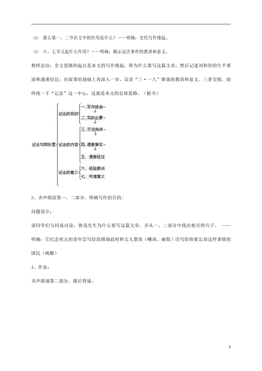 人教版高中语文必修一《记念刘和珍君》教案教学设计优秀公开课 (74).docx_第3页