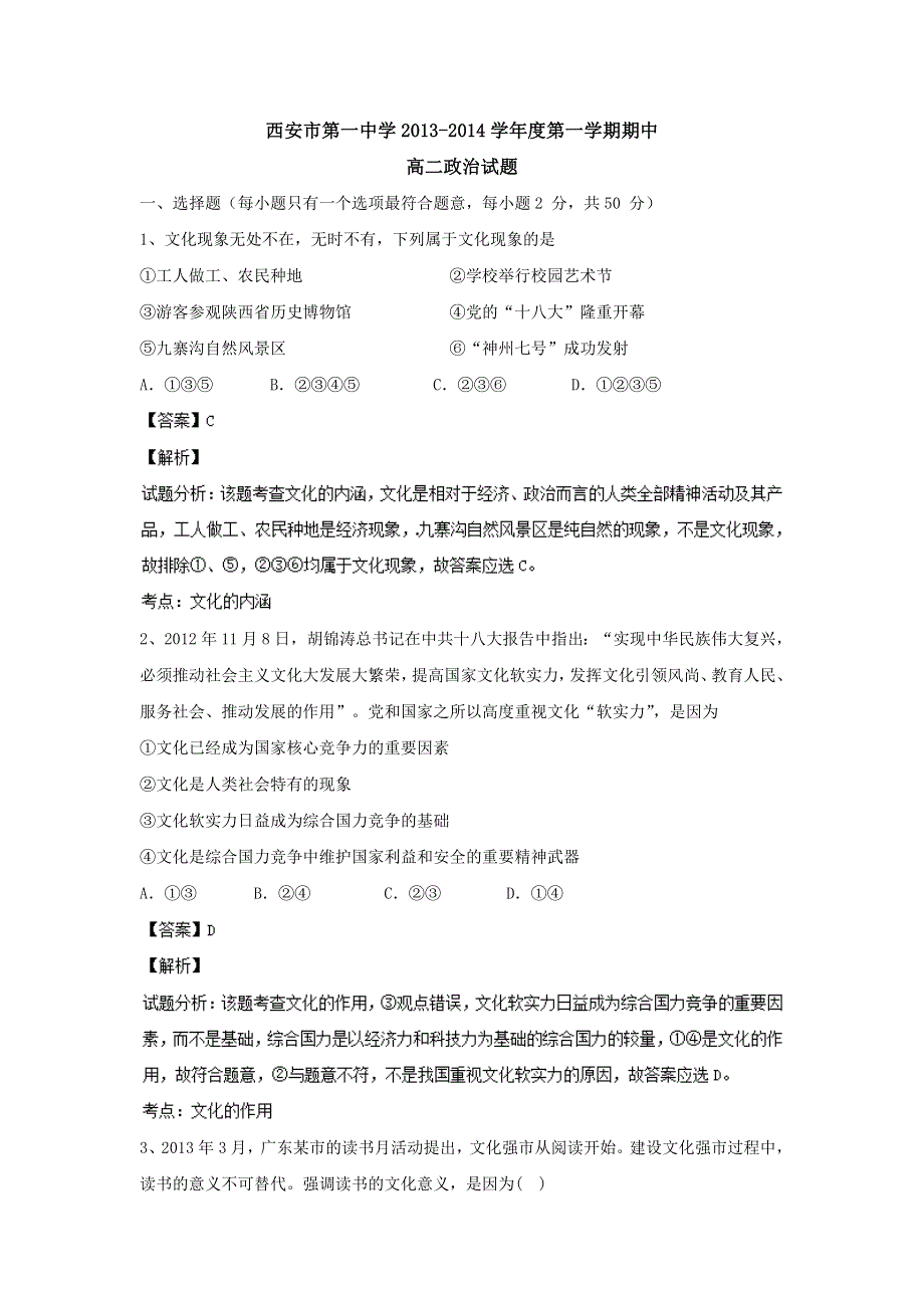 内蒙古包头市一中2013-2014学年高二上学期期中考试物理试题WORD版含解析.doc_第1页