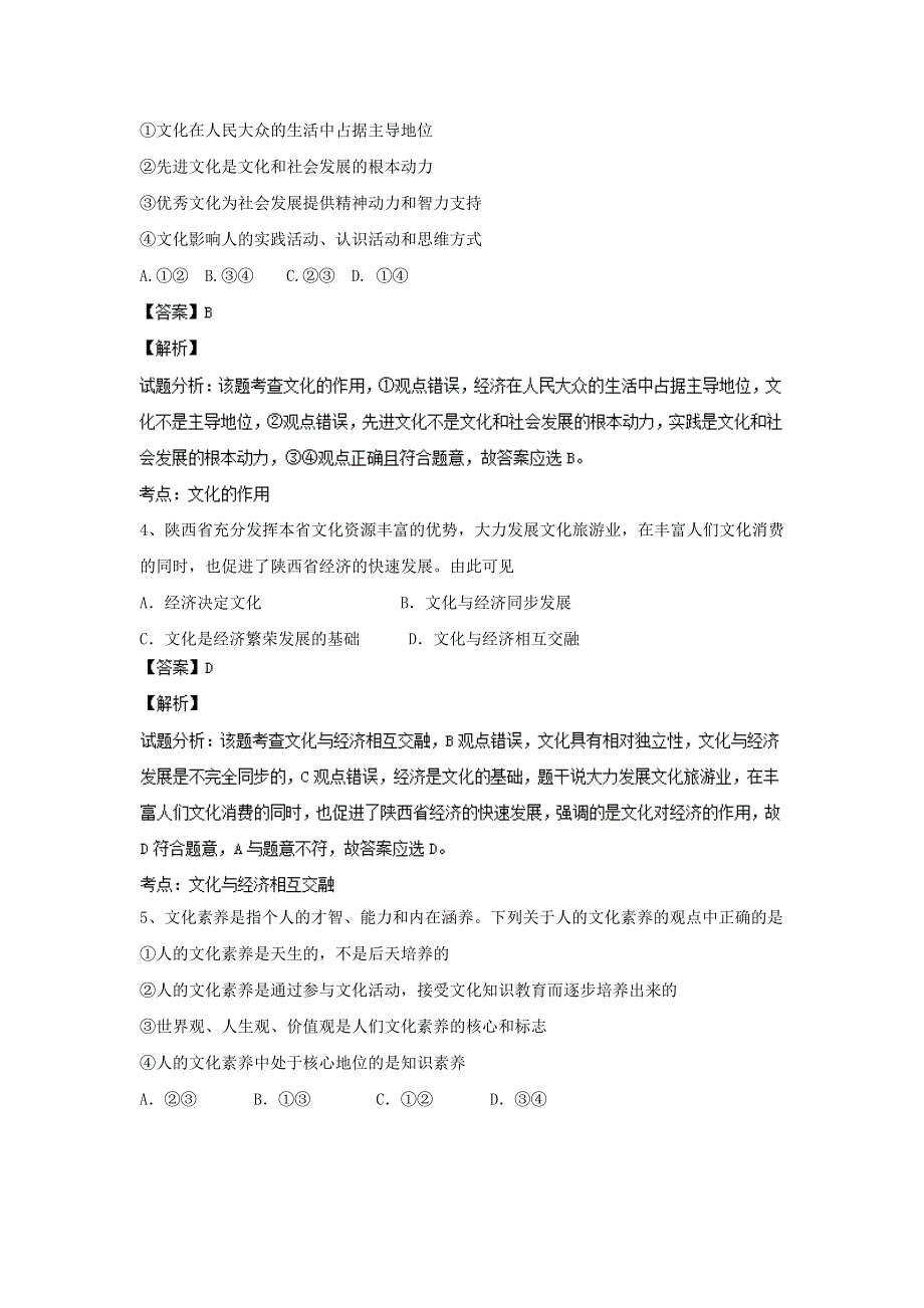 内蒙古包头市一中2013-2014学年高二上学期期中考试物理试题WORD版含解析.doc_第2页