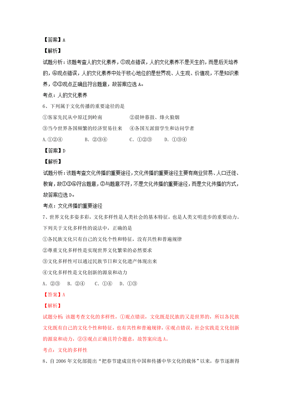 内蒙古包头市一中2013-2014学年高二上学期期中考试物理试题WORD版含解析.doc_第3页