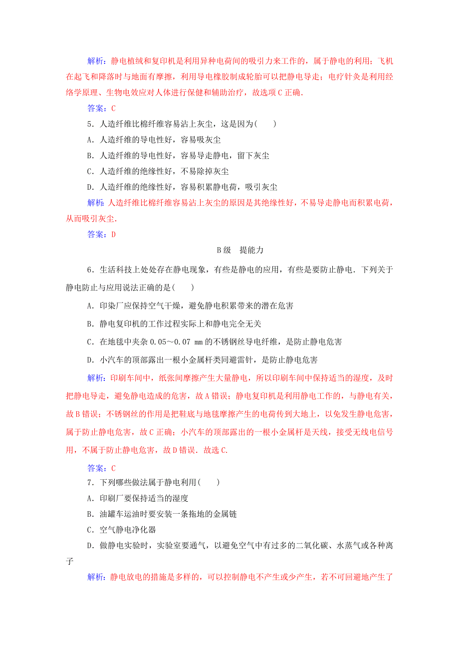 2020高中物理 第一章 电场 第八节 静电与新技术达标检测（含解析）粤教版选修3-1.doc_第2页