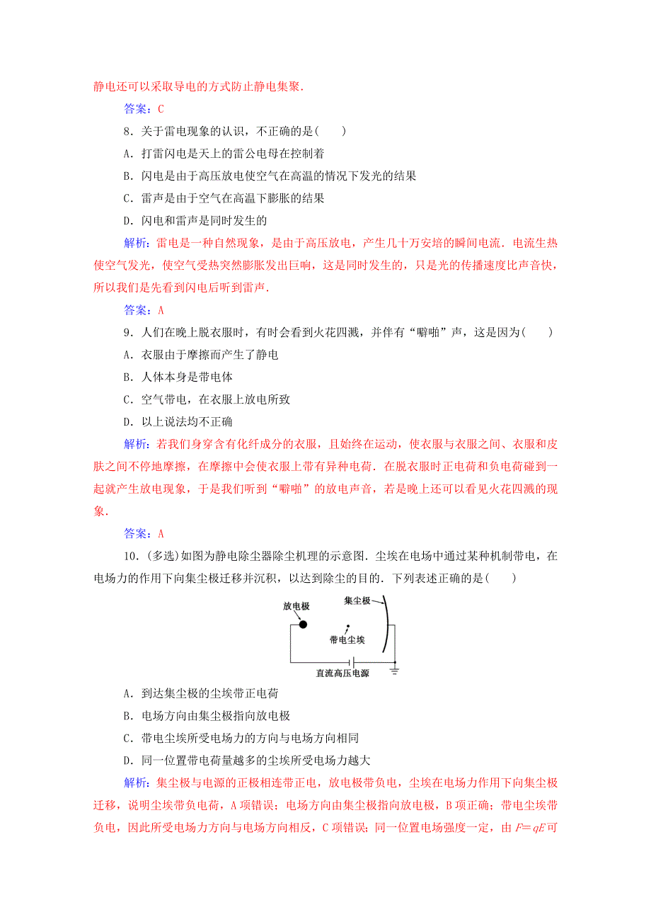 2020高中物理 第一章 电场 第八节 静电与新技术达标检测（含解析）粤教版选修3-1.doc_第3页