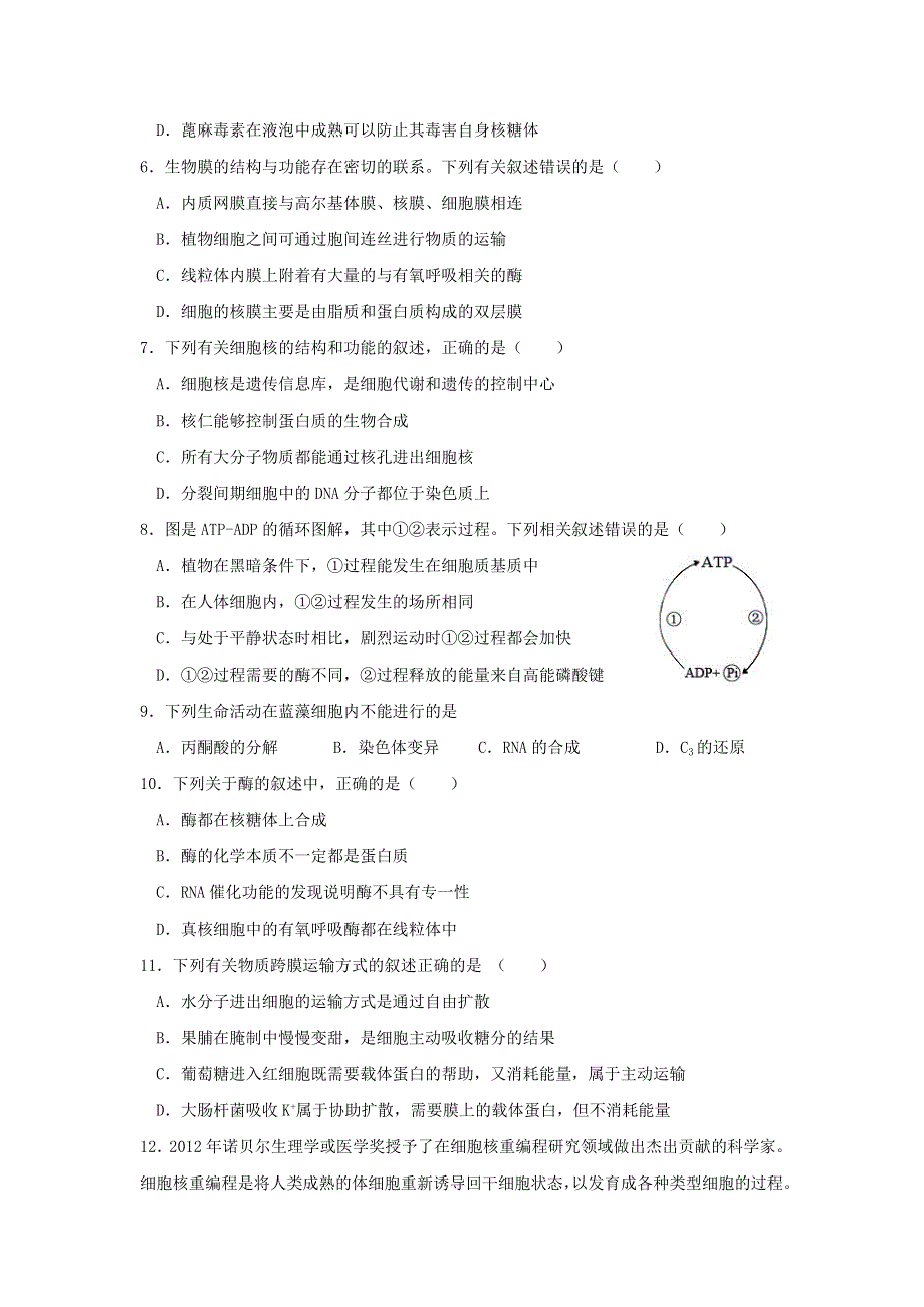 黑龙江省哈尔滨市尚志市尚志中学2021届高三生物10月月考试题.doc_第2页