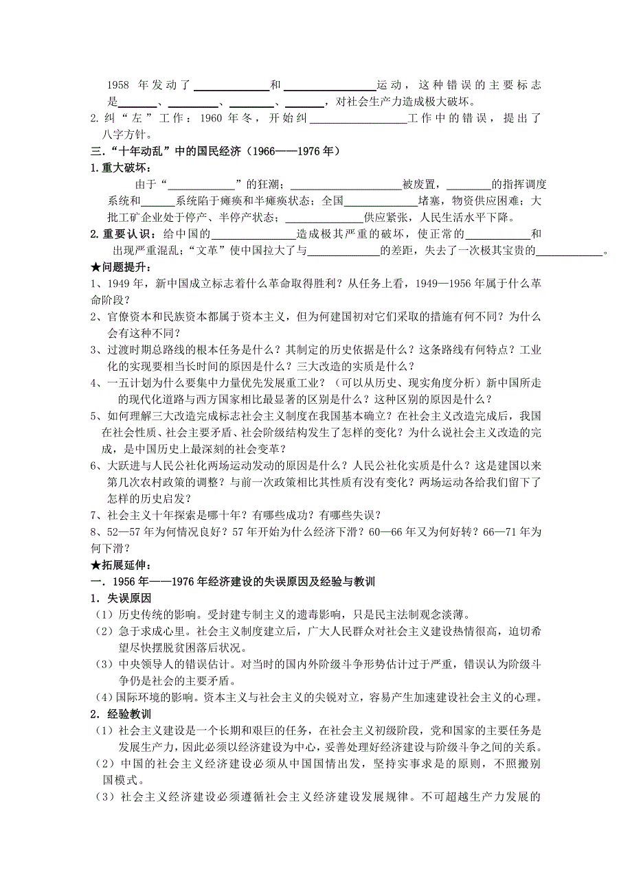 《经典复习》高三历史（人民版）一轮复习学案：社会主义建设在探索中曲折发展（必修二）.doc_第2页