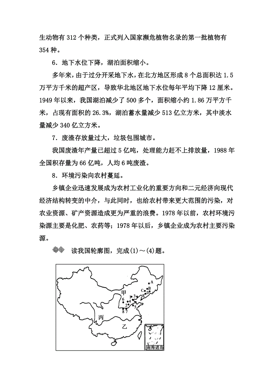 2014-2015学年高中地理（人教版选修6）达标巩固 章末知识整合 第四章 生态环境保护.doc_第3页