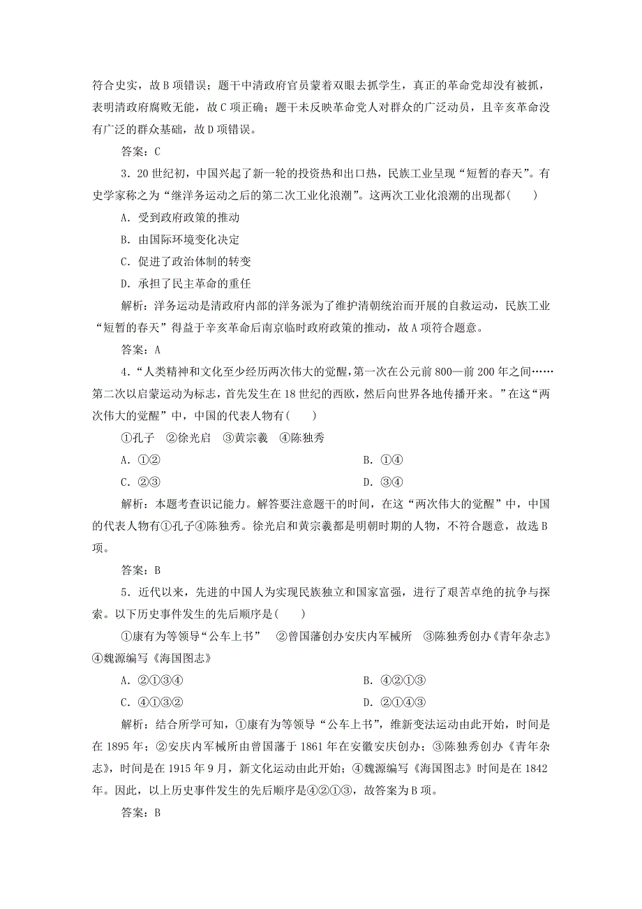 2020-2021学年新教材高中历史 第六单元 第20课 北洋军阀统治时期的政治、经济与文化课时作业（含解析）新人教版必修《中外历史纲要（上）》.doc_第2页