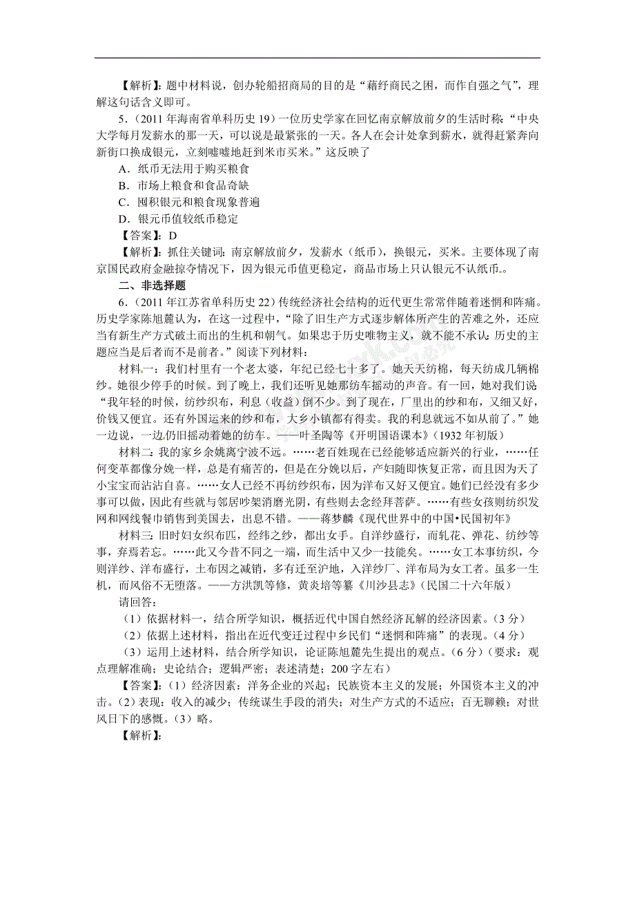 2012年高考历史单元复习真题-第3单元近代中国经济结构的变动与资本主义的曲折发展（新人教版必修2）.doc_第2页