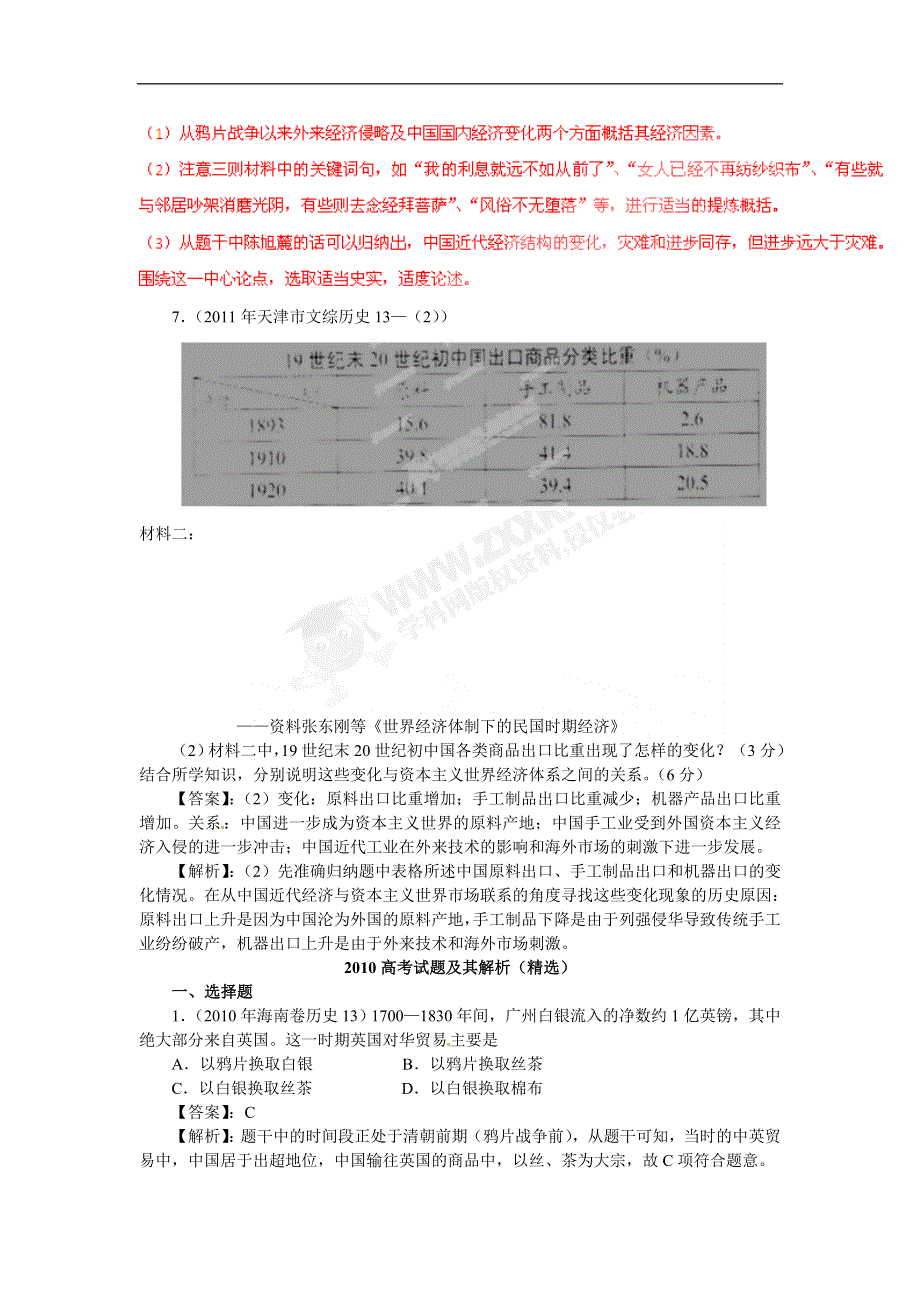 2012年高考历史单元复习真题-第3单元近代中国经济结构的变动与资本主义的曲折发展（新人教版必修2）.doc_第3页