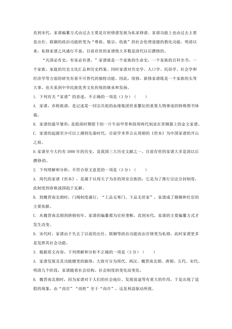 广东省揭阳市惠来县第一中学2018-2019学年高二语文上学期第一次阶段考试试题（无答案）.doc_第2页