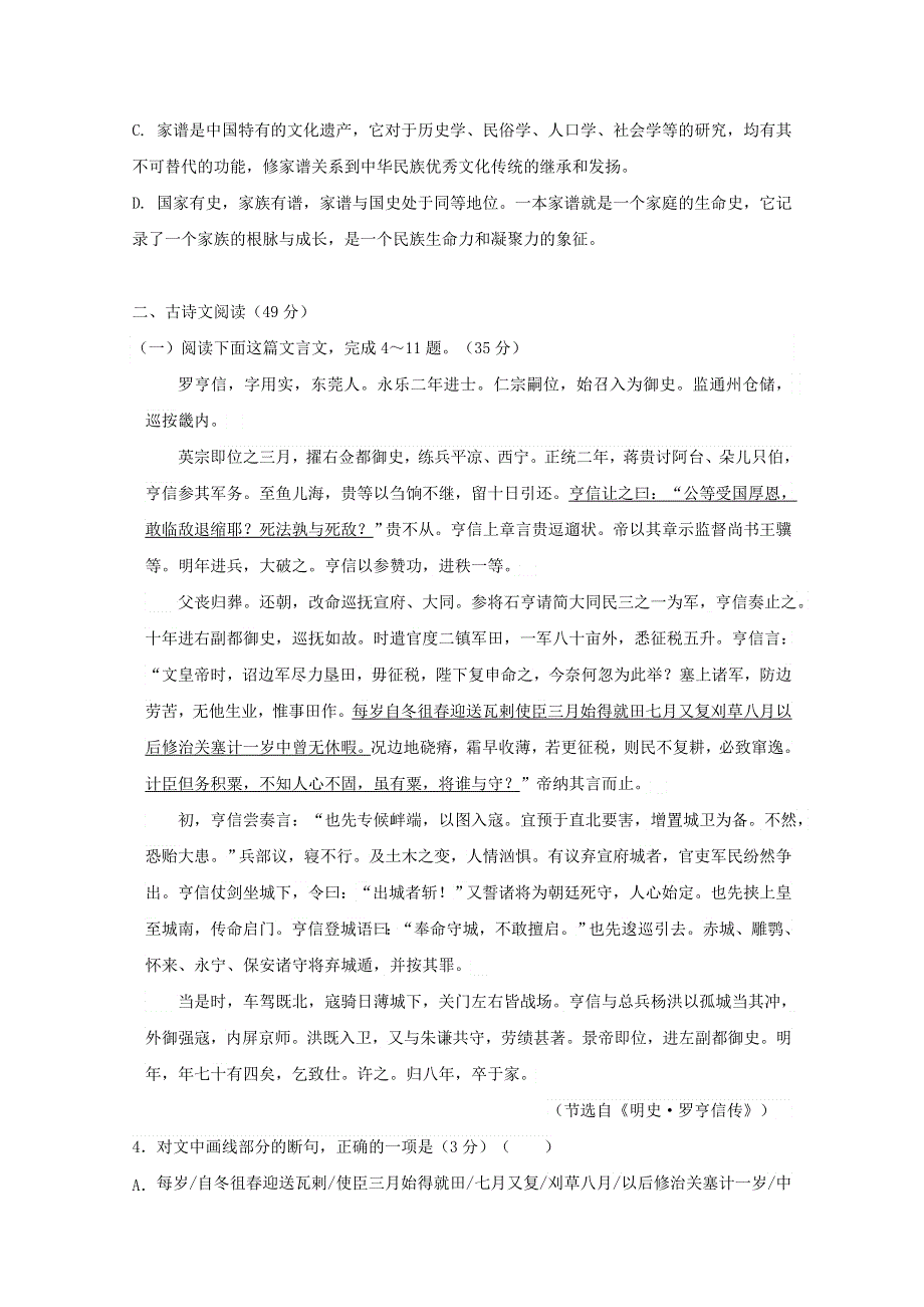 广东省揭阳市惠来县第一中学2018-2019学年高二语文上学期第一次阶段考试试题（无答案）.doc_第3页