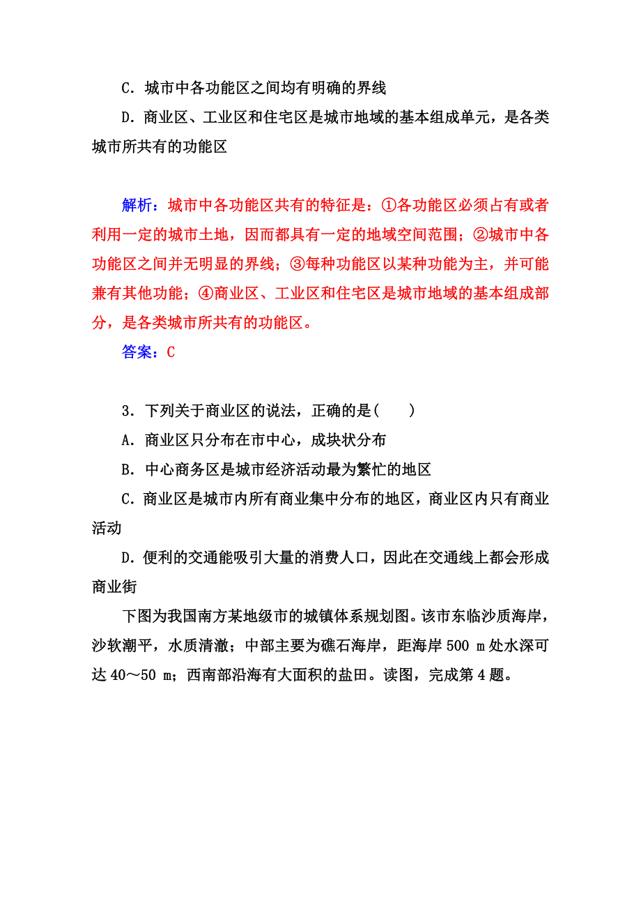 2014-2015学年高中地理（人教版选修4）达标巩固 第二节 城乡土地利用与功能分区.doc_第2页