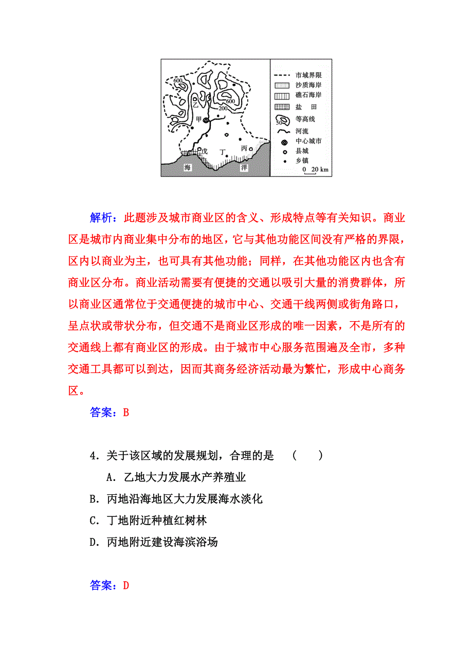 2014-2015学年高中地理（人教版选修4）达标巩固 第二节 城乡土地利用与功能分区.doc_第3页