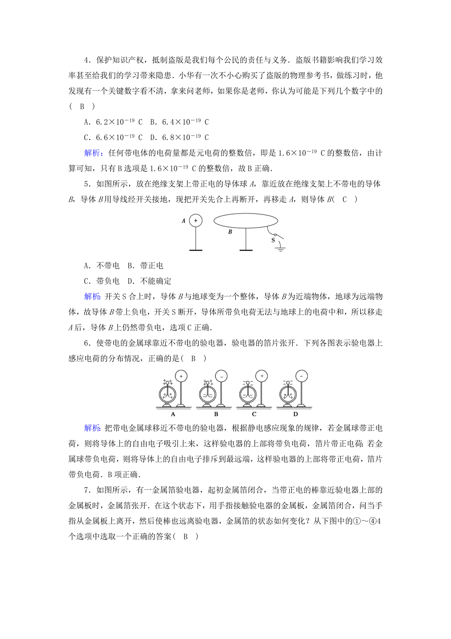 2020高中物理 第一章 静电场 课时1 电荷及其守恒定律训练（含解析）新人教版选修3-1.doc_第2页