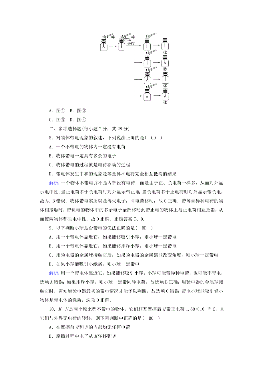 2020高中物理 第一章 静电场 课时1 电荷及其守恒定律训练（含解析）新人教版选修3-1.doc_第3页