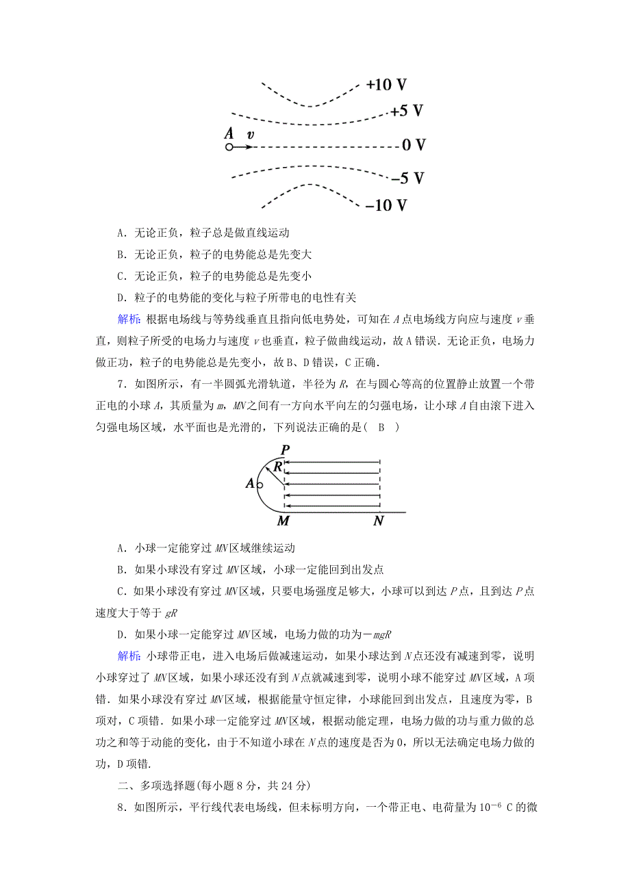 2020高中物理 第一章 静电场 课时5 电势差训练（含解析）新人教版选修3-1.doc_第3页