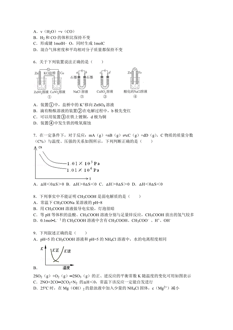 山东省济宁市2014-2015学年高二下学期期末化学试卷 WORD版含解析.doc_第2页