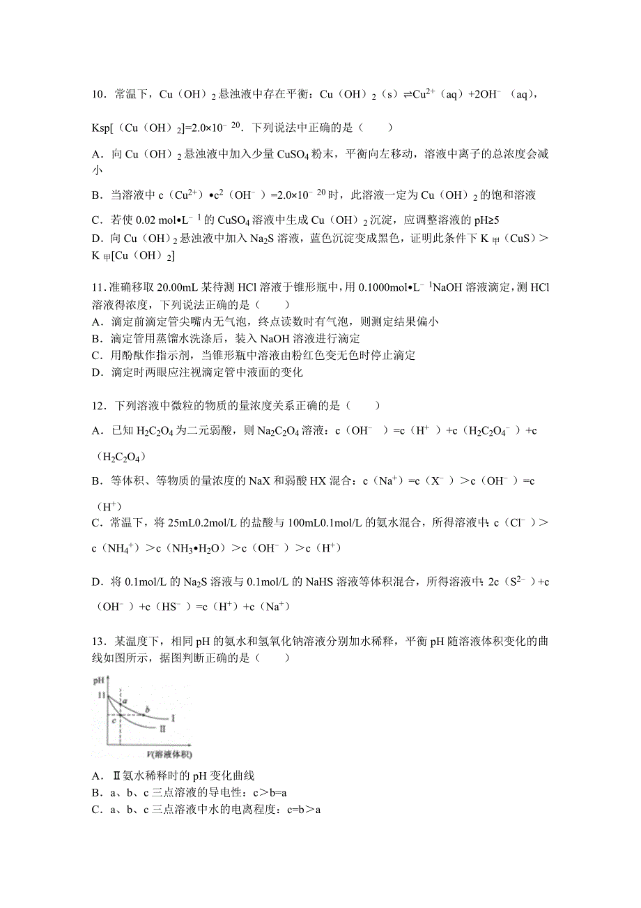 山东省济宁市2014-2015学年高二下学期期末化学试卷 WORD版含解析.doc_第3页