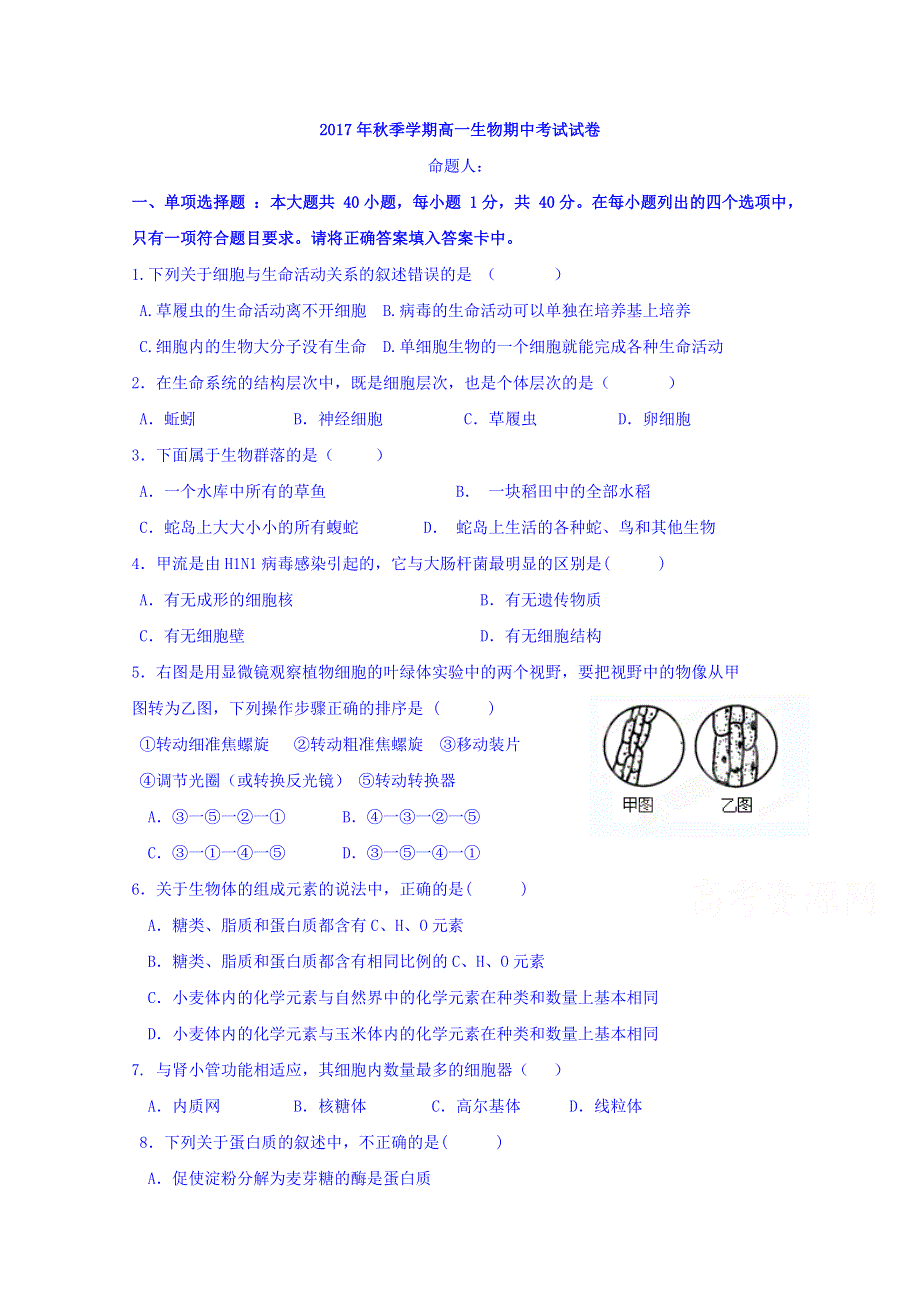 广西钦州市钦北区大寺中学2017-2018学年高一上学期期中考试生物试卷 WORD版含答案.doc_第1页