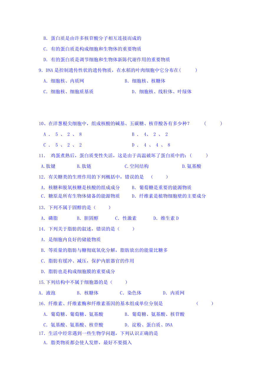 广西钦州市钦北区大寺中学2017-2018学年高一上学期期中考试生物试卷 WORD版含答案.doc_第2页