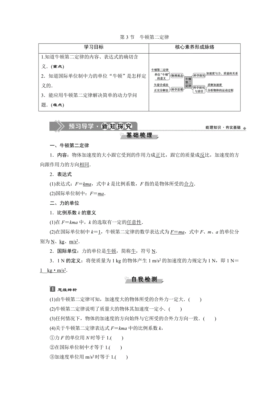 2019-2020学年人教版新教材物理必修第一册教师用书：第4章 3 第3节　牛顿第二定律 WORD版含答案.doc_第1页