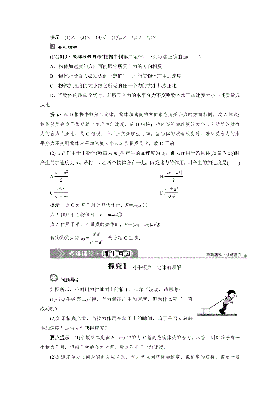 2019-2020学年人教版新教材物理必修第一册教师用书：第4章 3 第3节　牛顿第二定律 WORD版含答案.doc_第2页