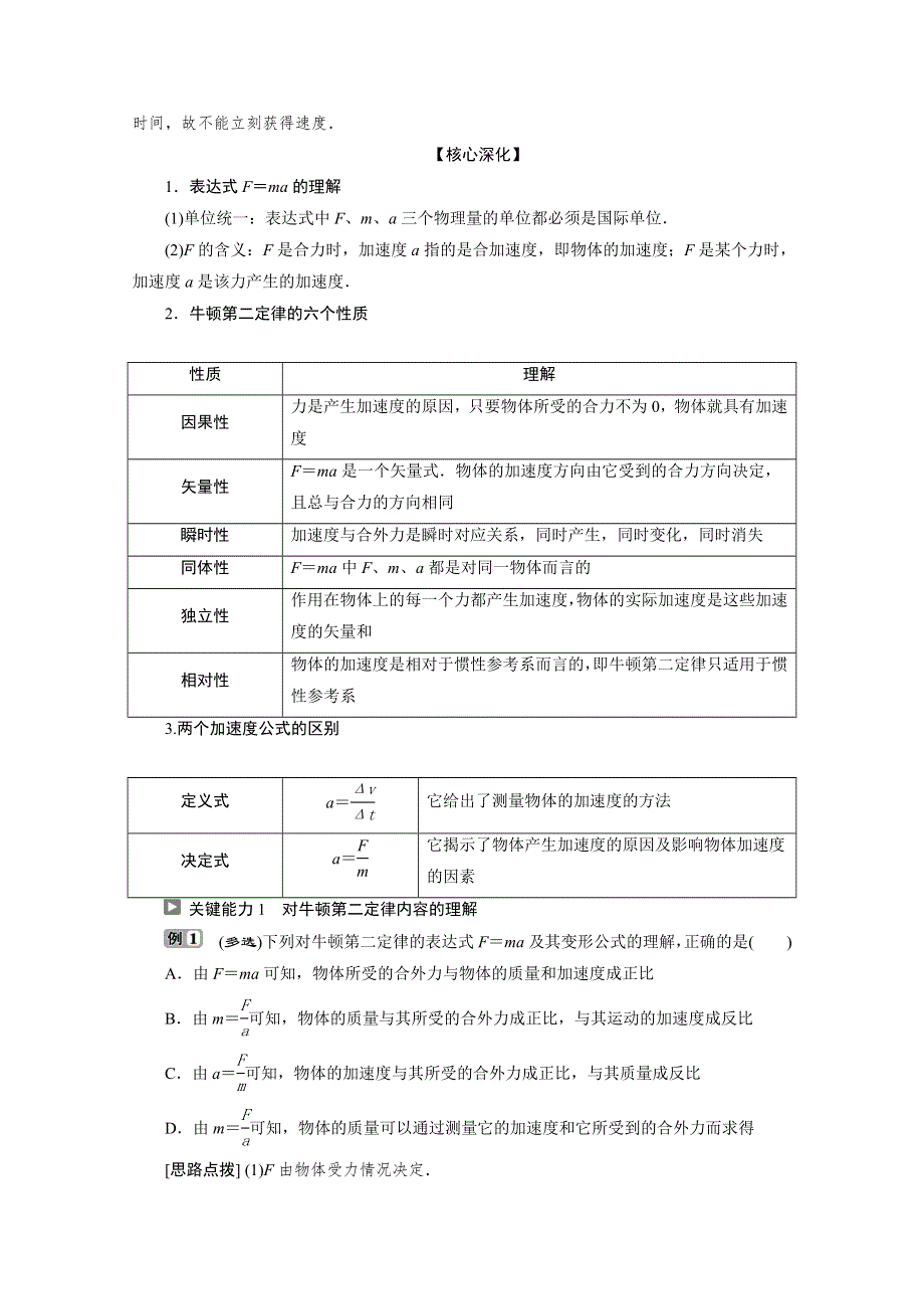 2019-2020学年人教版新教材物理必修第一册教师用书：第4章 3 第3节　牛顿第二定律 WORD版含答案.doc_第3页