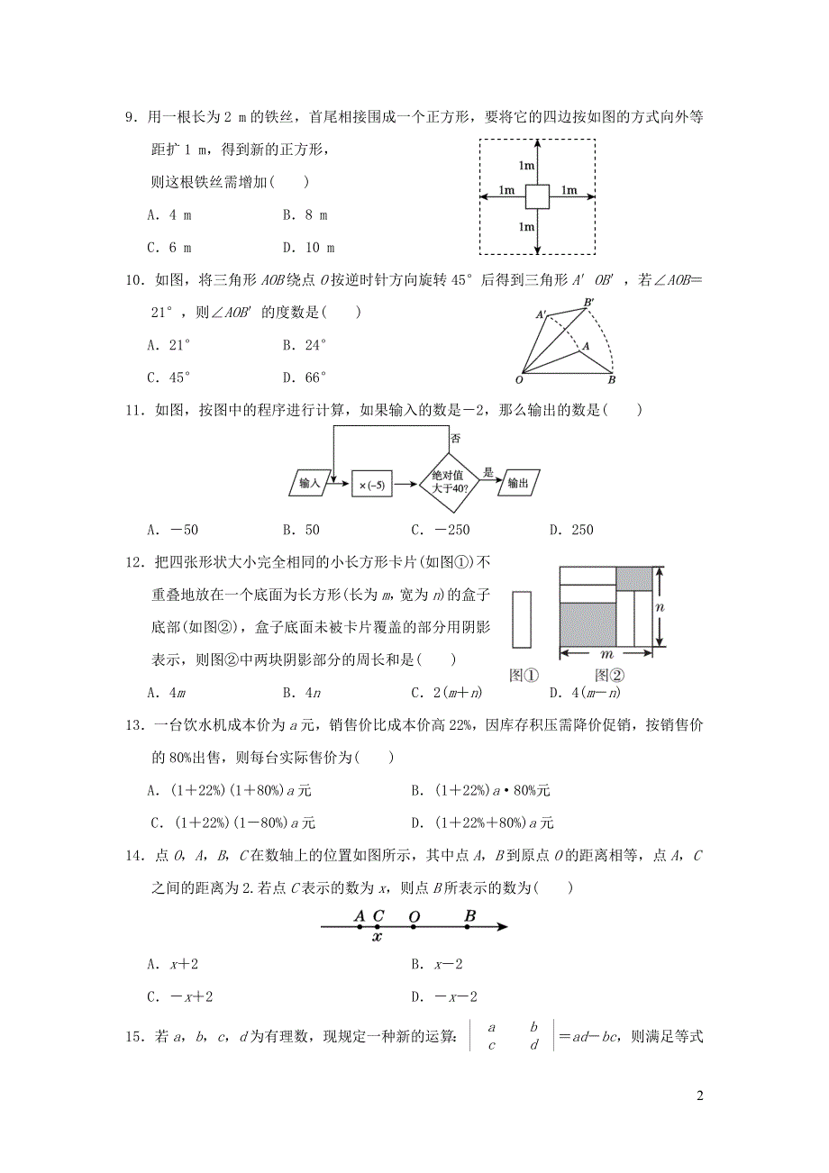 2021年七年级数学上学期期末测试题（含答案冀教版）.doc_第2页