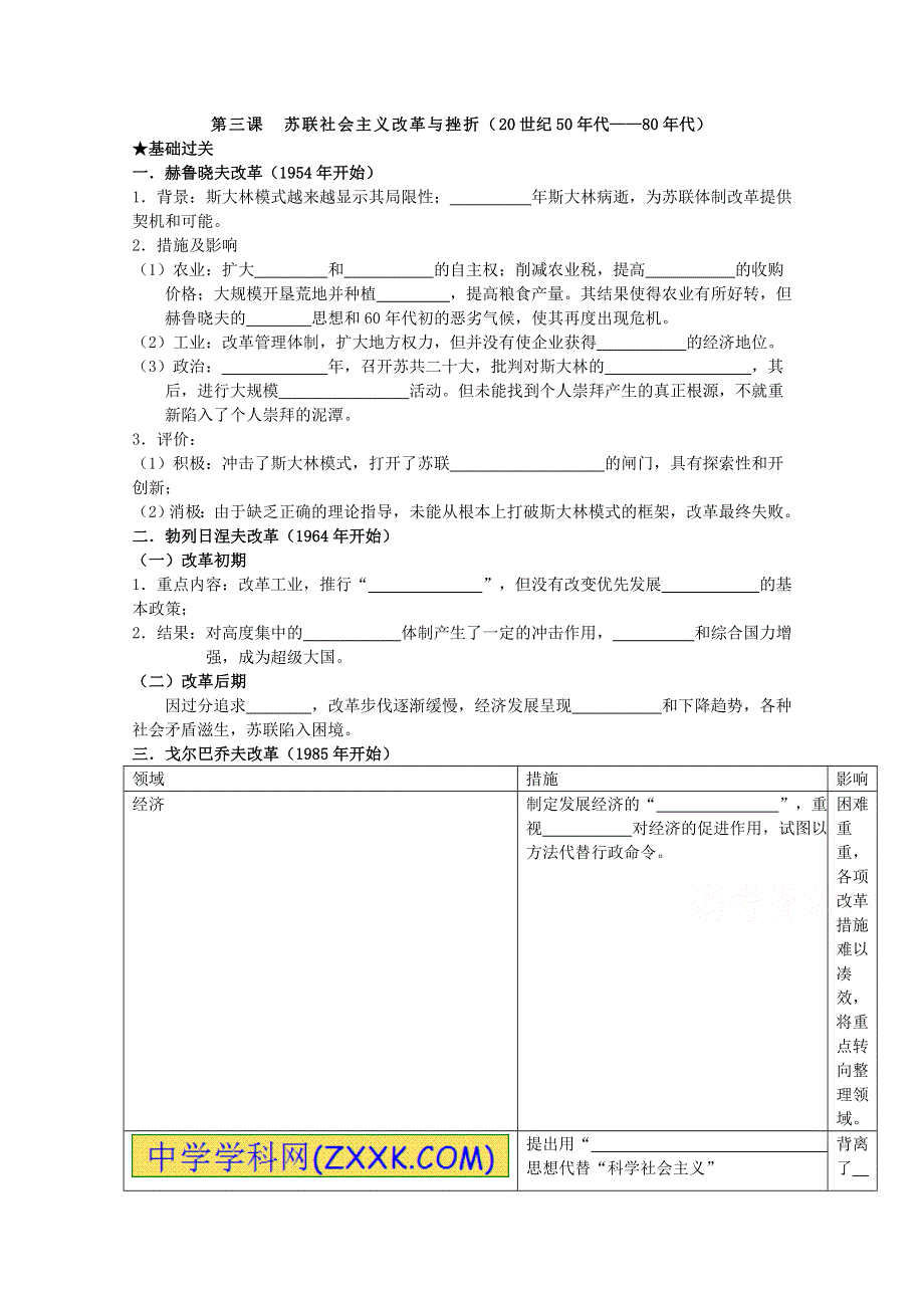 《经典复习》高三历史（人民版）一轮复习学案：苏联社会主义改革与挫折（必修二）.doc_第1页