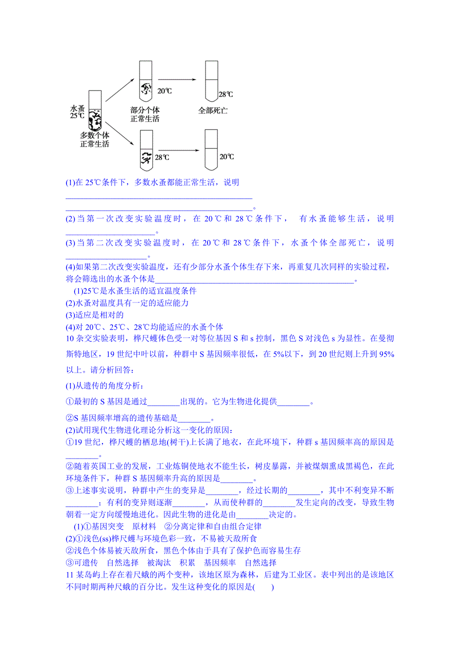 山东省济宁市2014年高三生物复习：2-16现代生物进化理论.doc_第3页