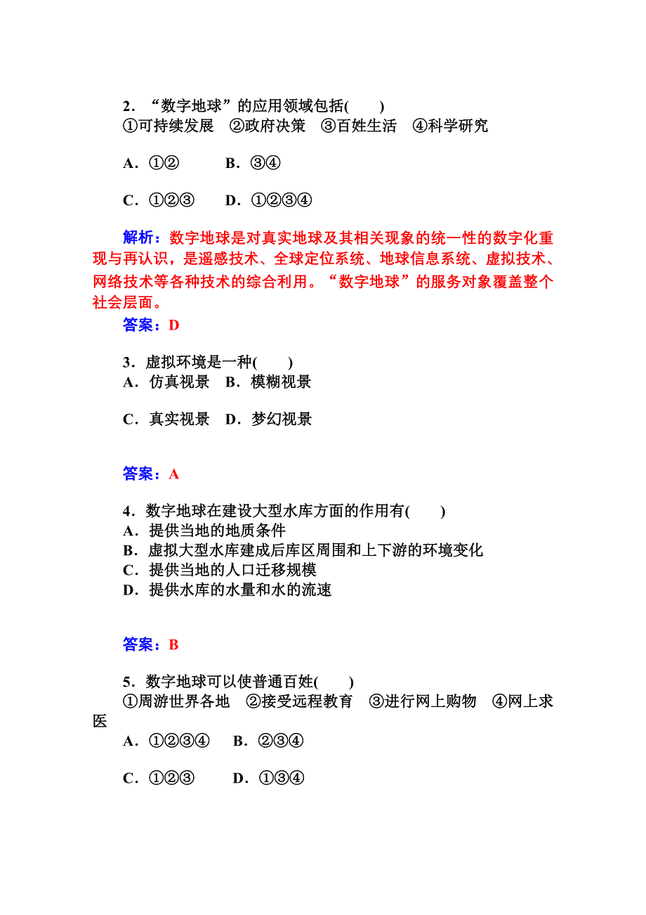 2014-2015学年高中地理（人教版必修3）达标巩固 第三章 第四节 数字地球.doc_第2页