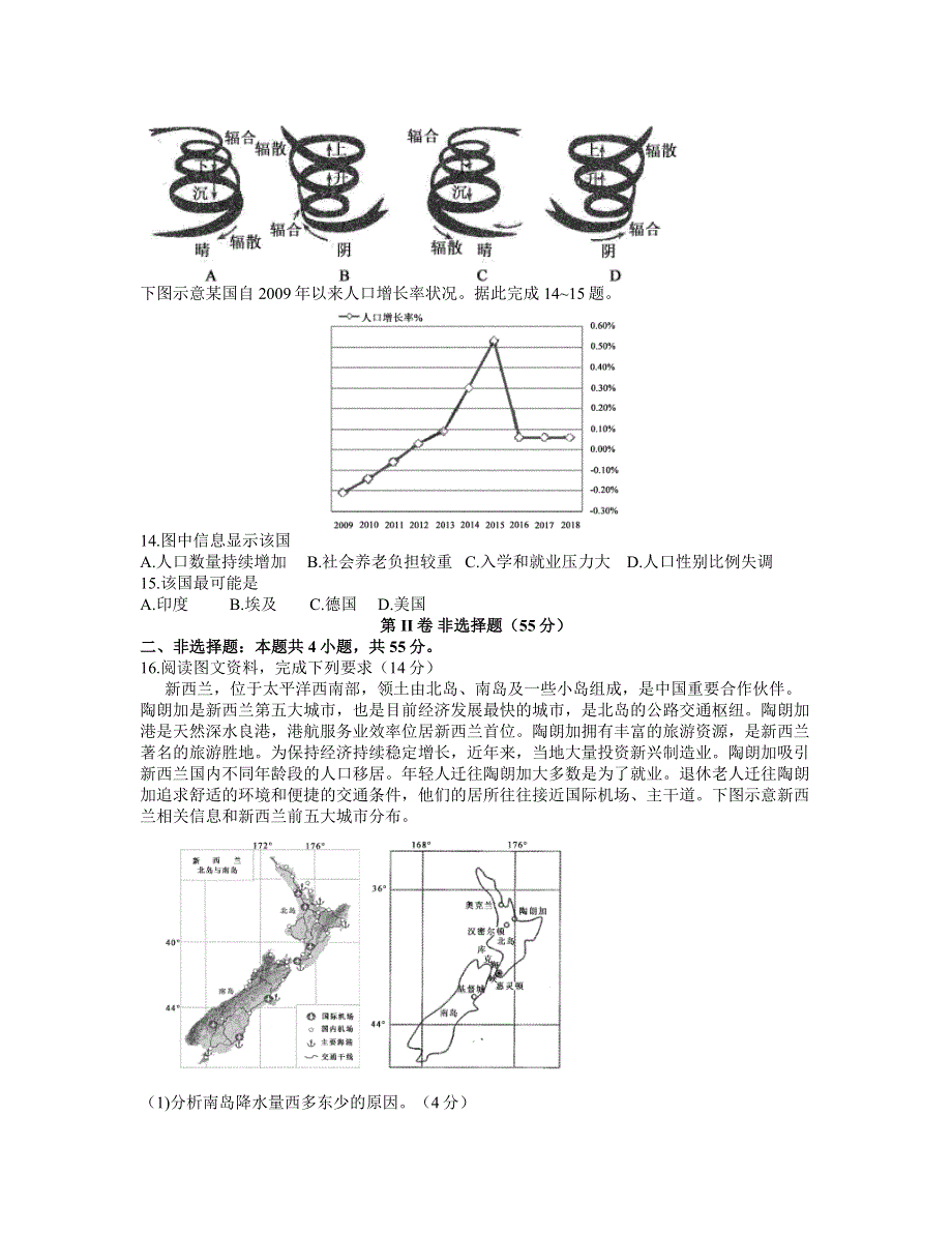 山东省聊城市2022届高三上学期期中考试地理试题 WORD版含答案.docx_第3页