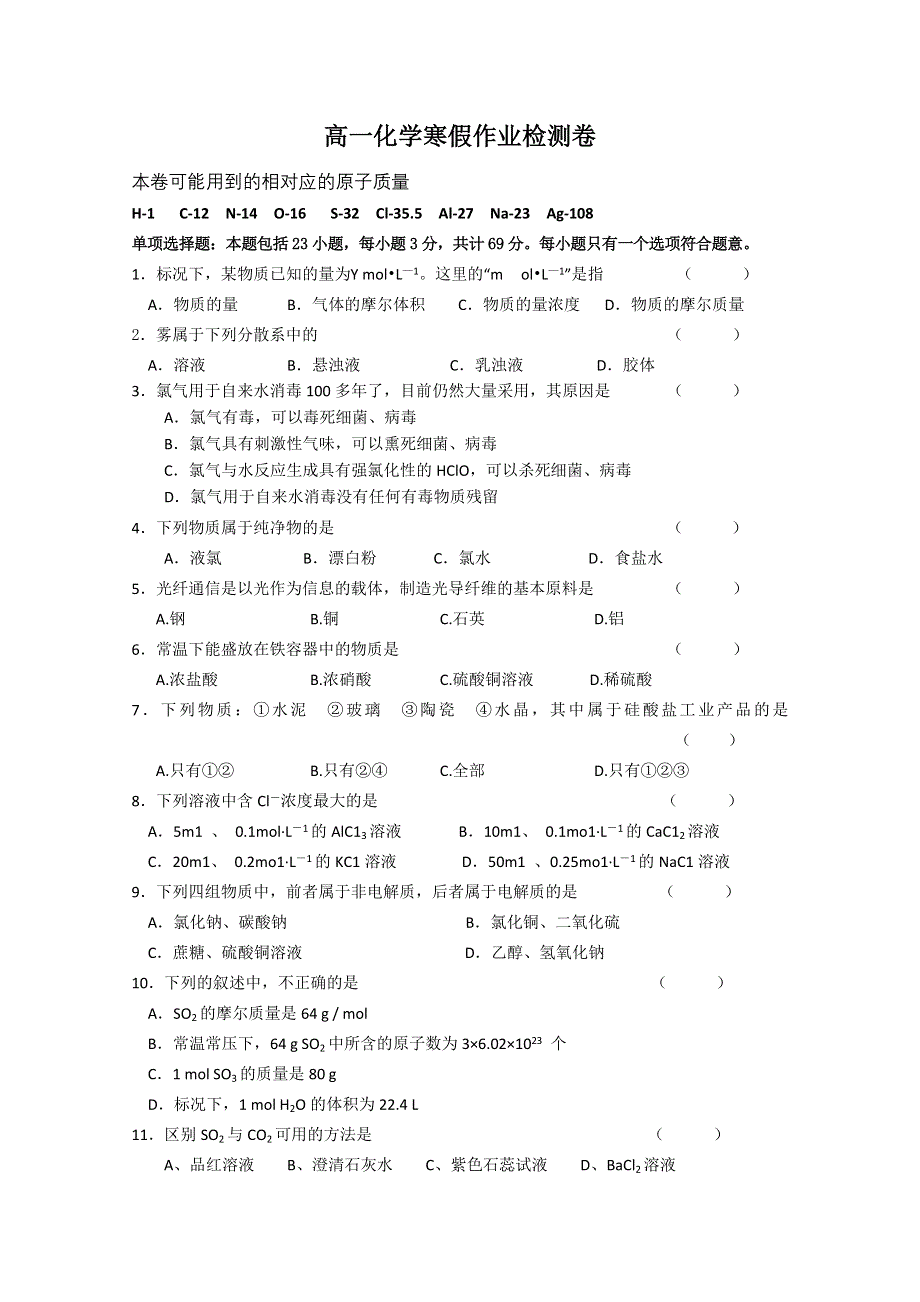 《原创》江苏省建陵高级中学2013—2014学年高一寒假作业化学试题.doc_第1页