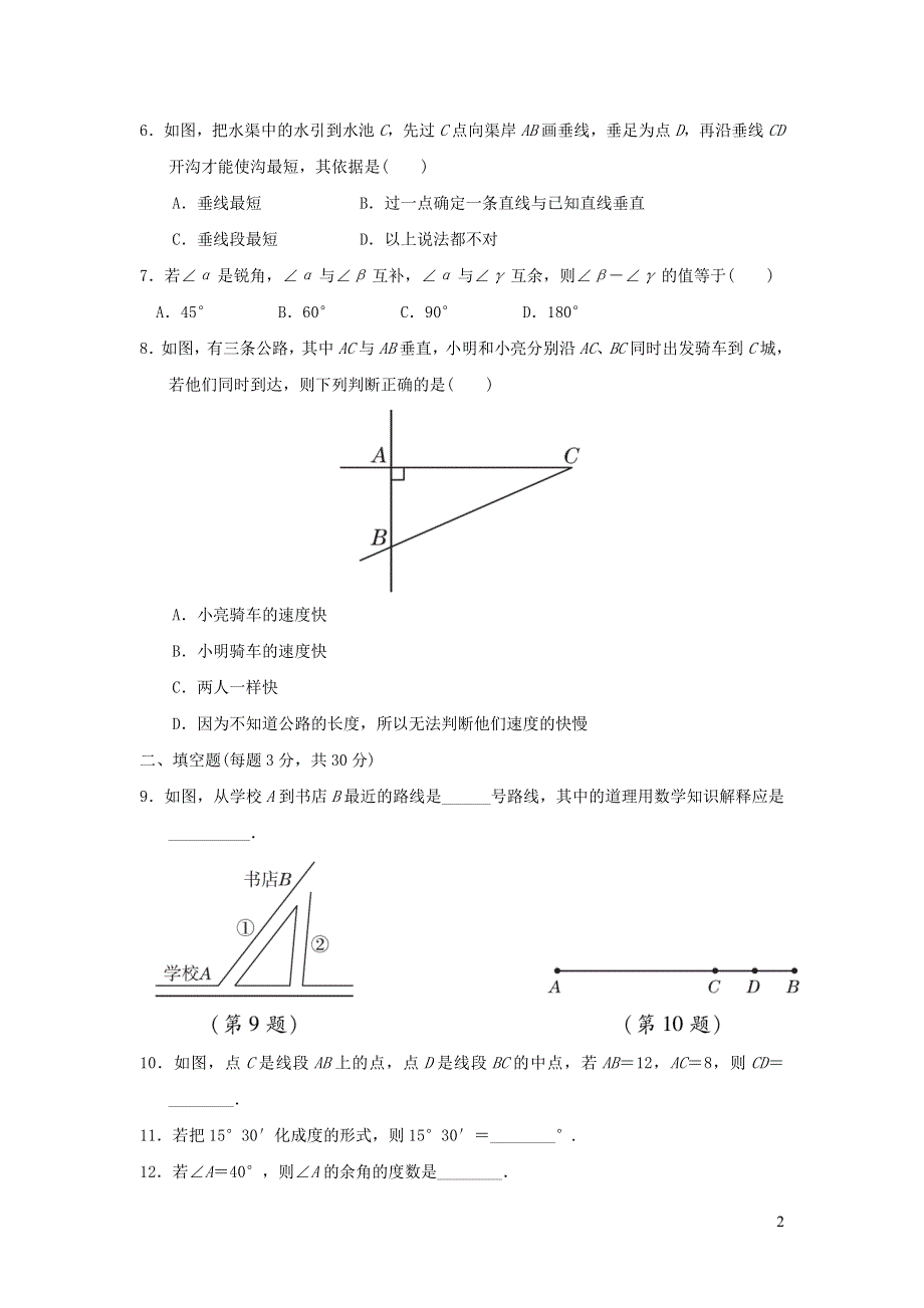 2021年七年级数学上册第6章平面图形的认识一达标检测题（带答案苏科版）.doc_第2页