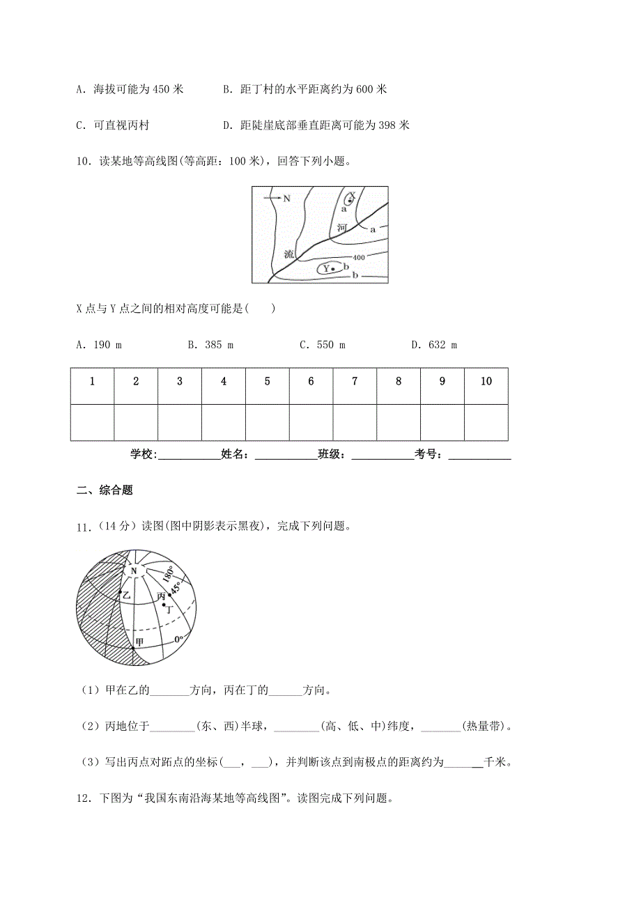 广西钦州市第四中学2021届高三地理上学期第一周测试题.doc_第3页