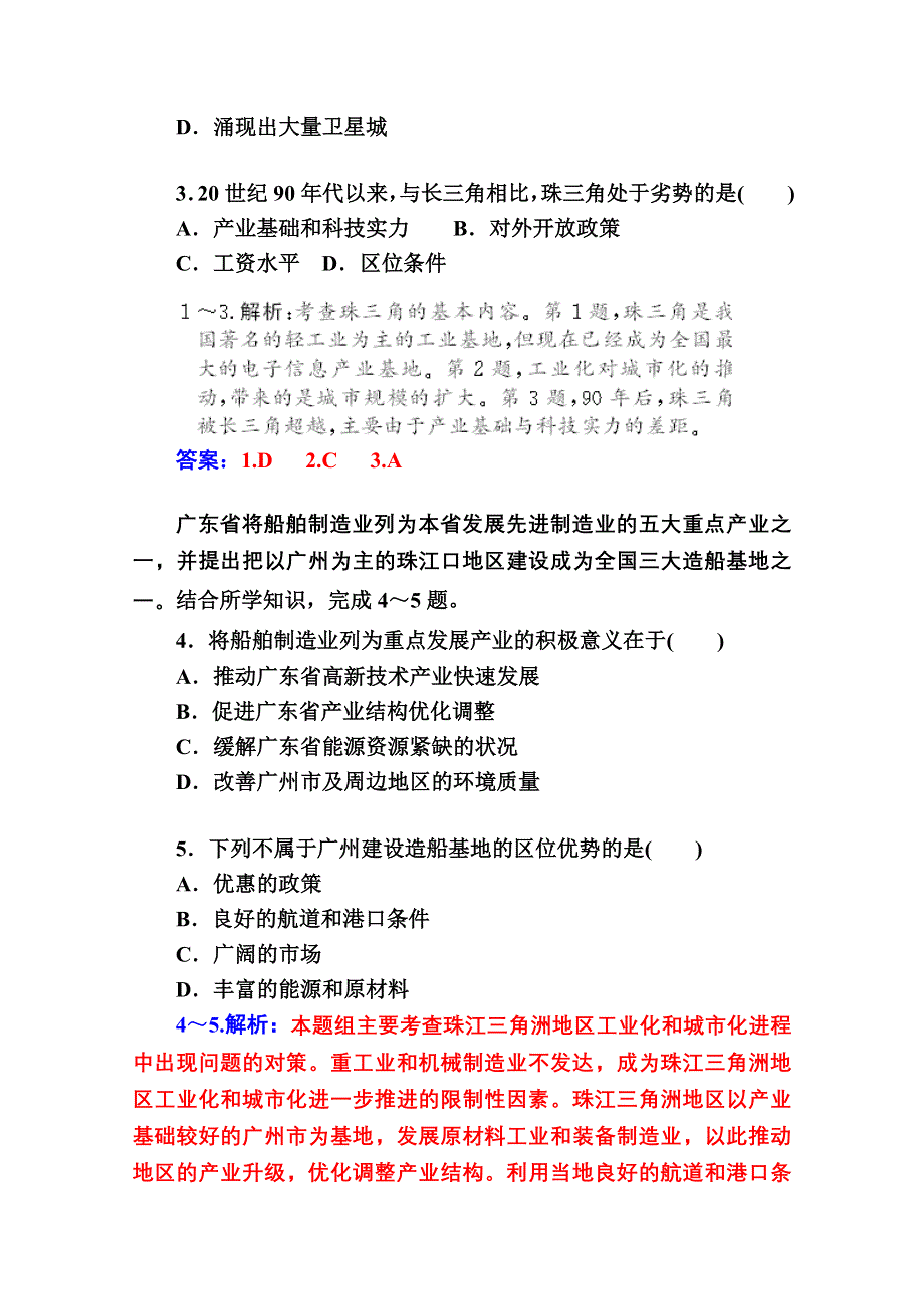 2014-2015学年高中地理（人教版必修3）达标巩固 第四章 第二节 区域工业化与城市化——以我国珠江三角洲地区为例.doc_第2页