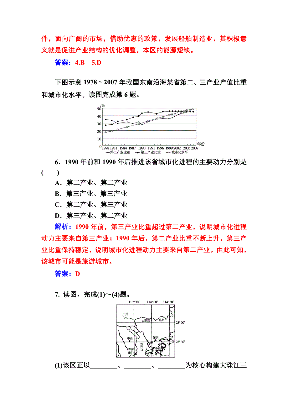 2014-2015学年高中地理（人教版必修3）达标巩固 第四章 第二节 区域工业化与城市化——以我国珠江三角洲地区为例.doc_第3页