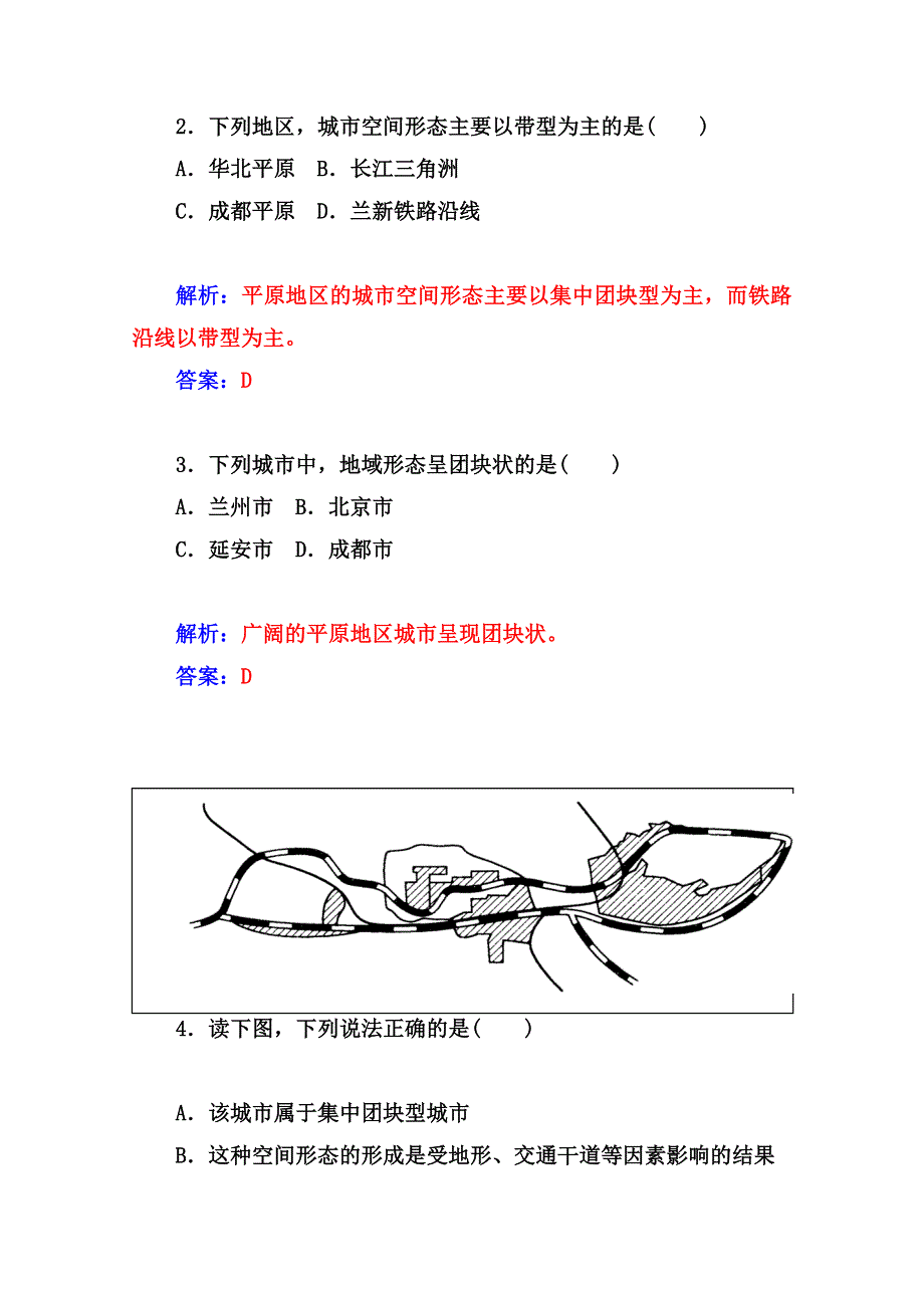 2014-2015学年高中地理（人教版选修4）达标巩固 第一节 城市空间形态及变化.doc_第2页