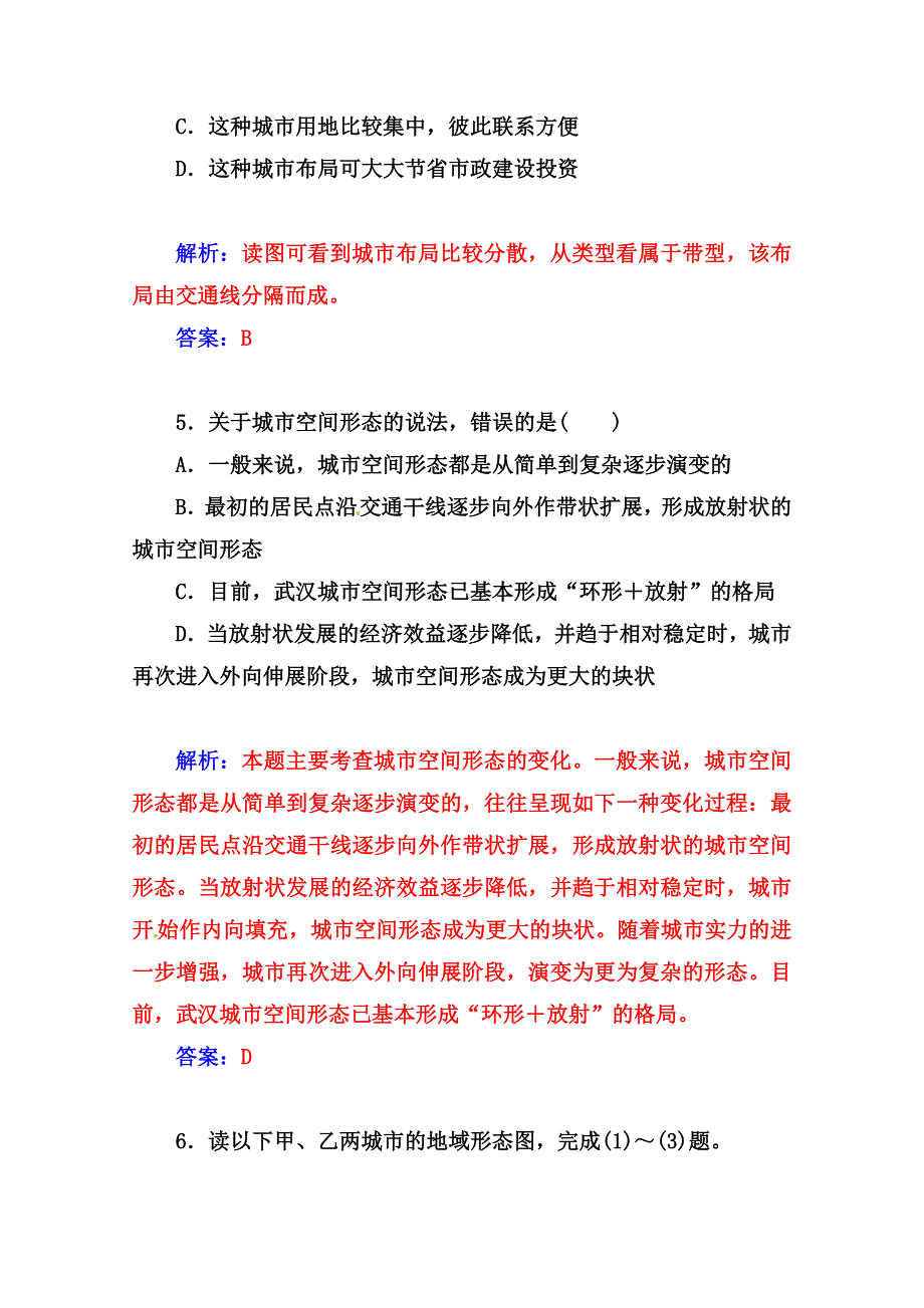 2014-2015学年高中地理（人教版选修4）达标巩固 第一节 城市空间形态及变化.doc_第3页