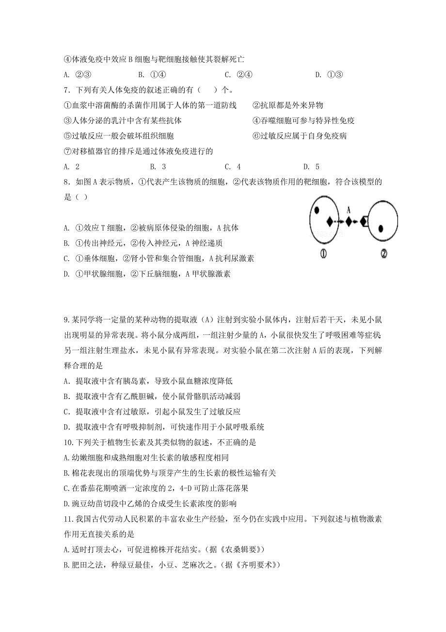 广东省揭阳市惠来县第一中学2017-2018学年高二上学期期中考试生物试题 WORD版含答案.doc_第2页