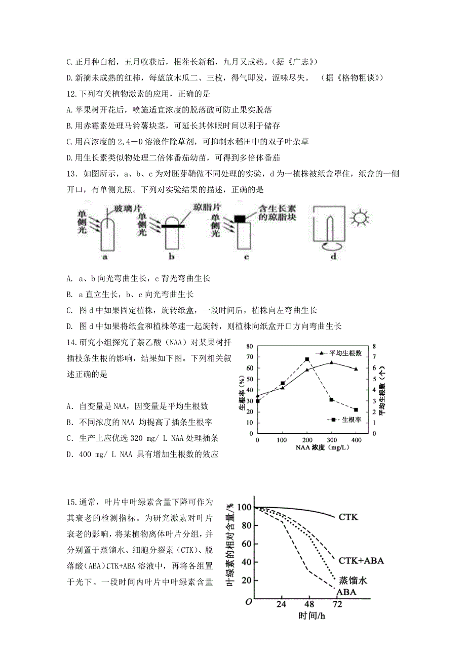 广东省揭阳市惠来县第一中学2017-2018学年高二上学期期中考试生物试题 WORD版含答案.doc_第3页