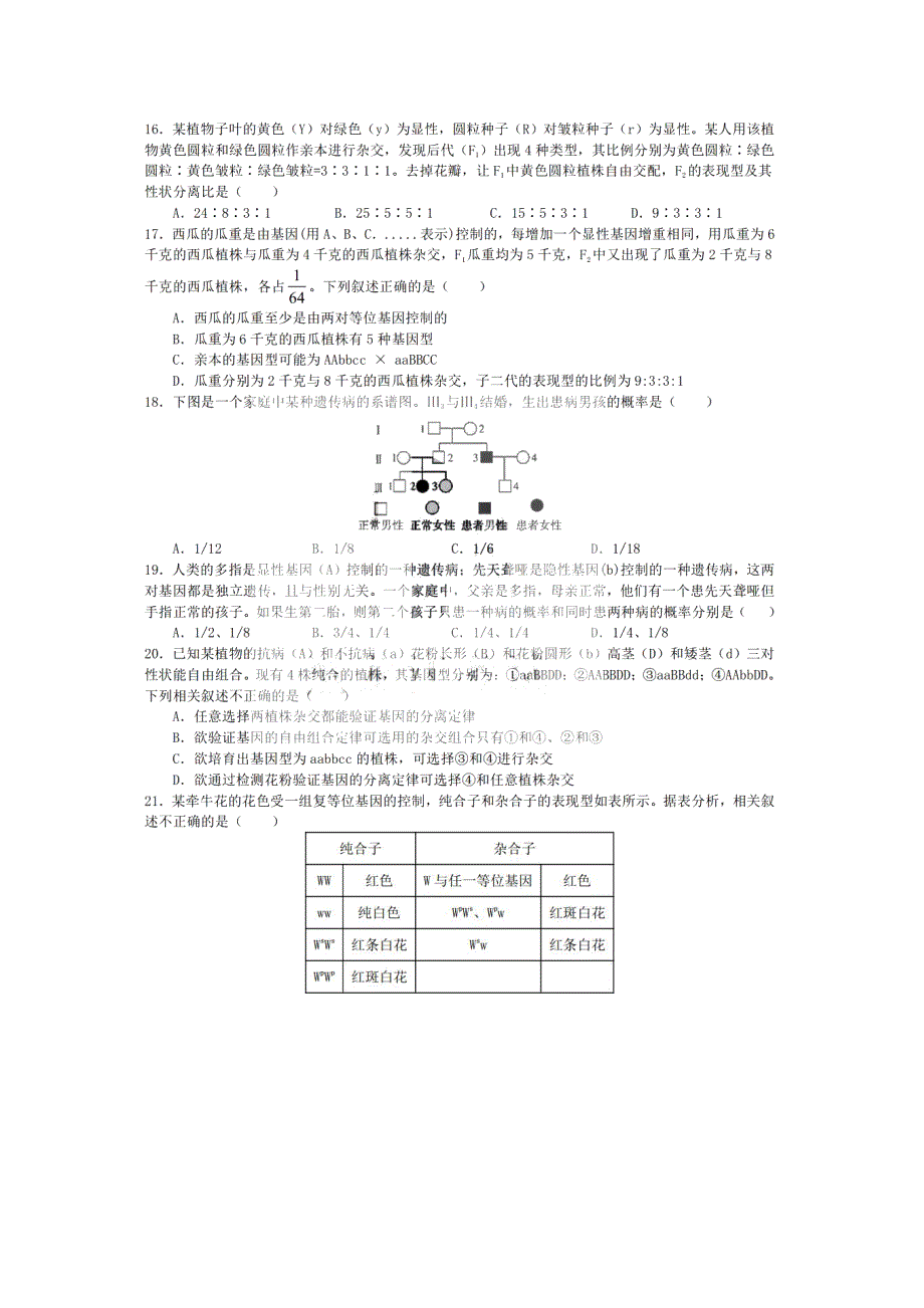 黑龙江省哈尔滨市师大附中2020-2021学年高一下学期4月份阶段性测试生物试题 PDF版含答案.pdf_第3页