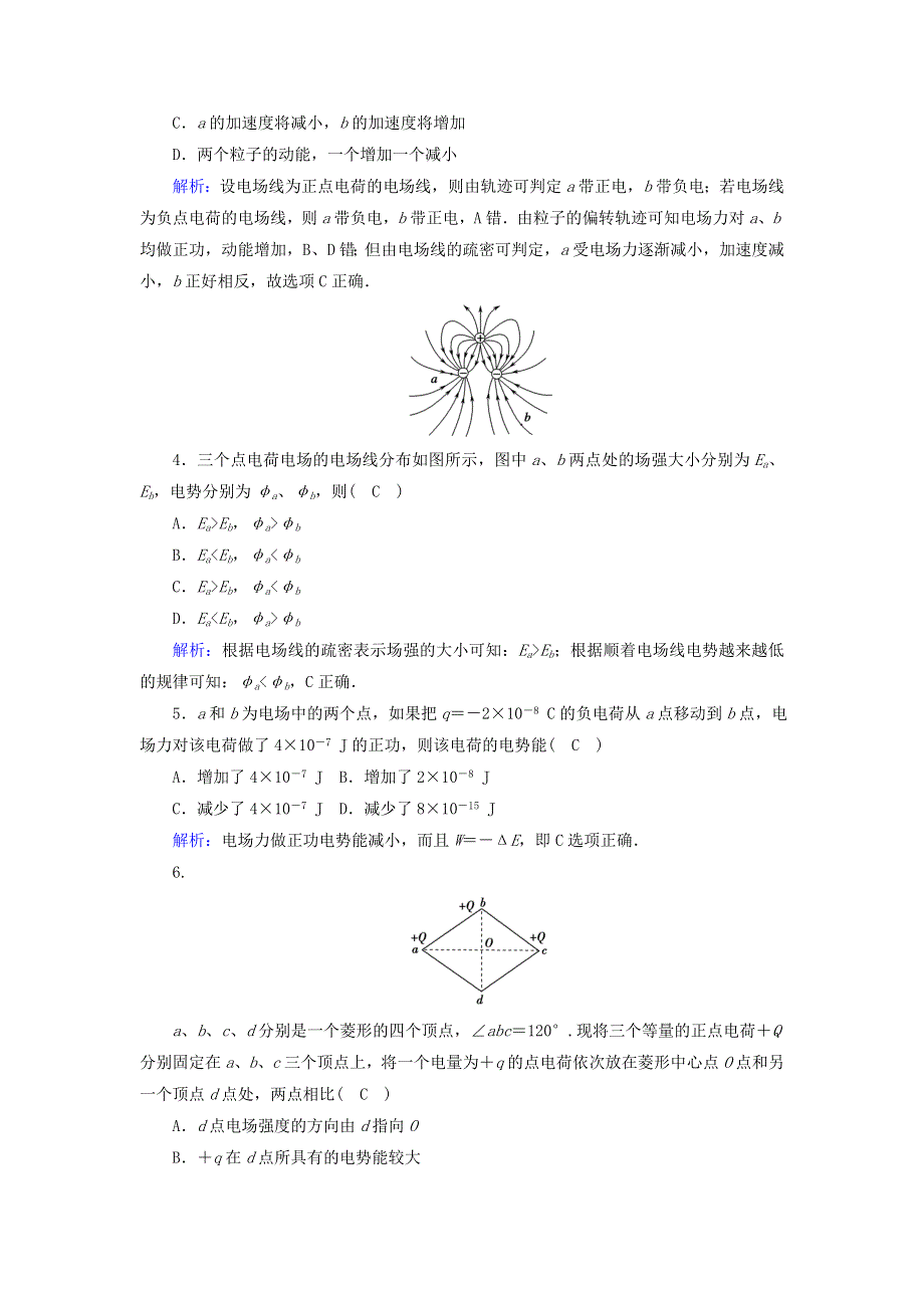 2020高中物理 第一章 静电场 课时4 电势能和电势训练（含解析）新人教版选修3-1.doc_第2页